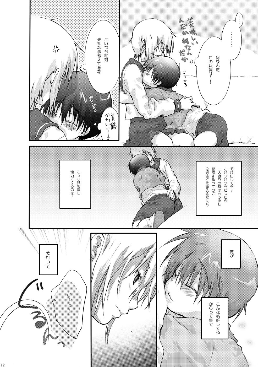 Sailor Fuku to Wataru-kun no Junjou na Kanjou page 12 full