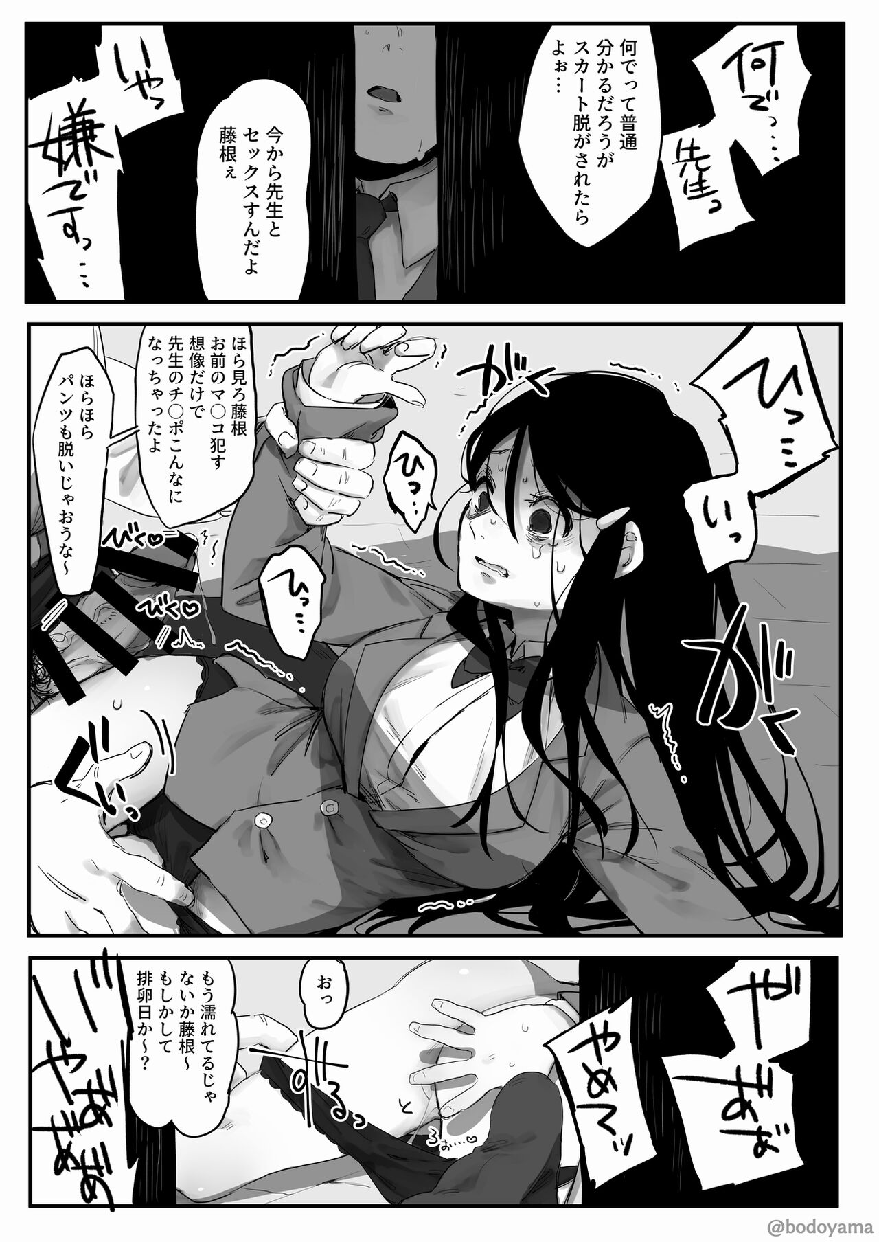 Doukyuusei ga Kyoushi ni Okasareru no o Mokugeki shite shimau Hanashi page 2 full