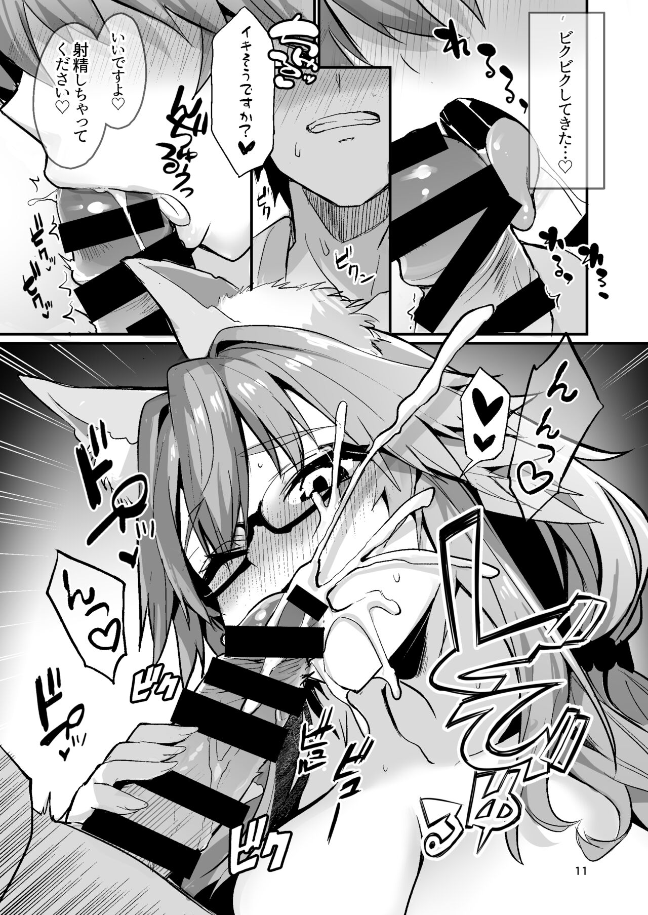 Bijin Jokyoushi Tamamo-chan page 10 full