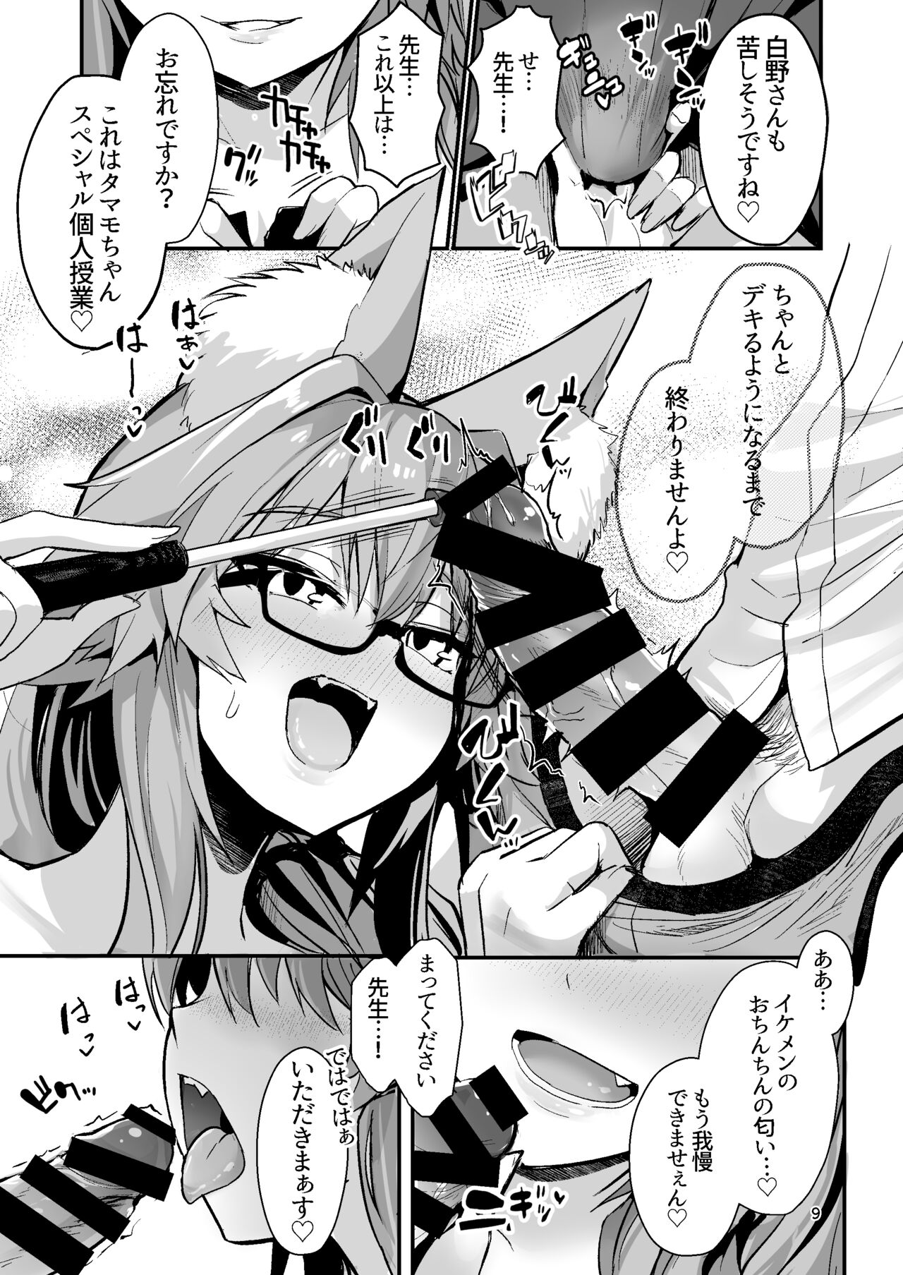 Bijin Jokyoushi Tamamo-chan page 8 full