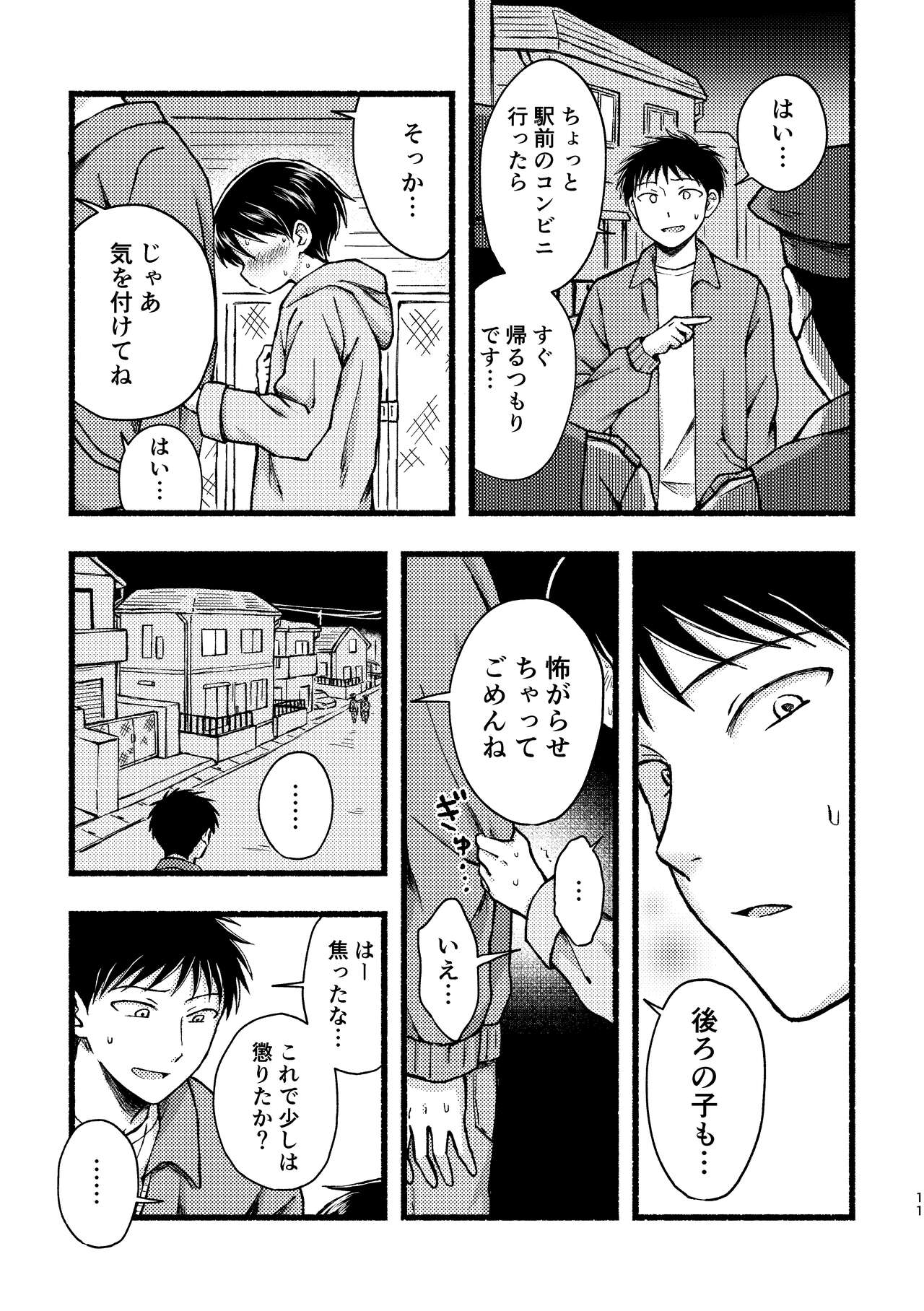 Yamumi yori mirume page 10 full