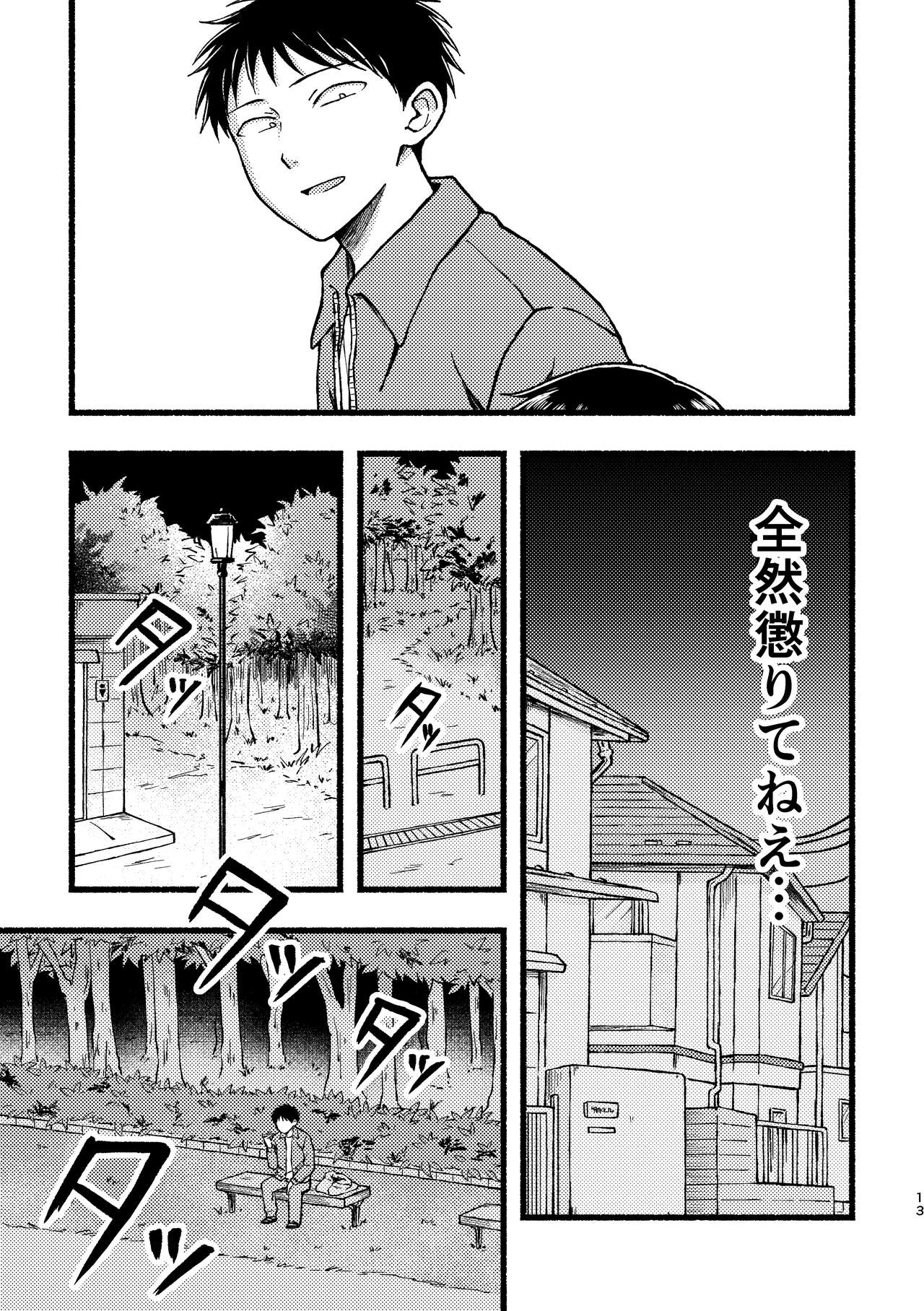 Yamumi yori mirume page 12 full