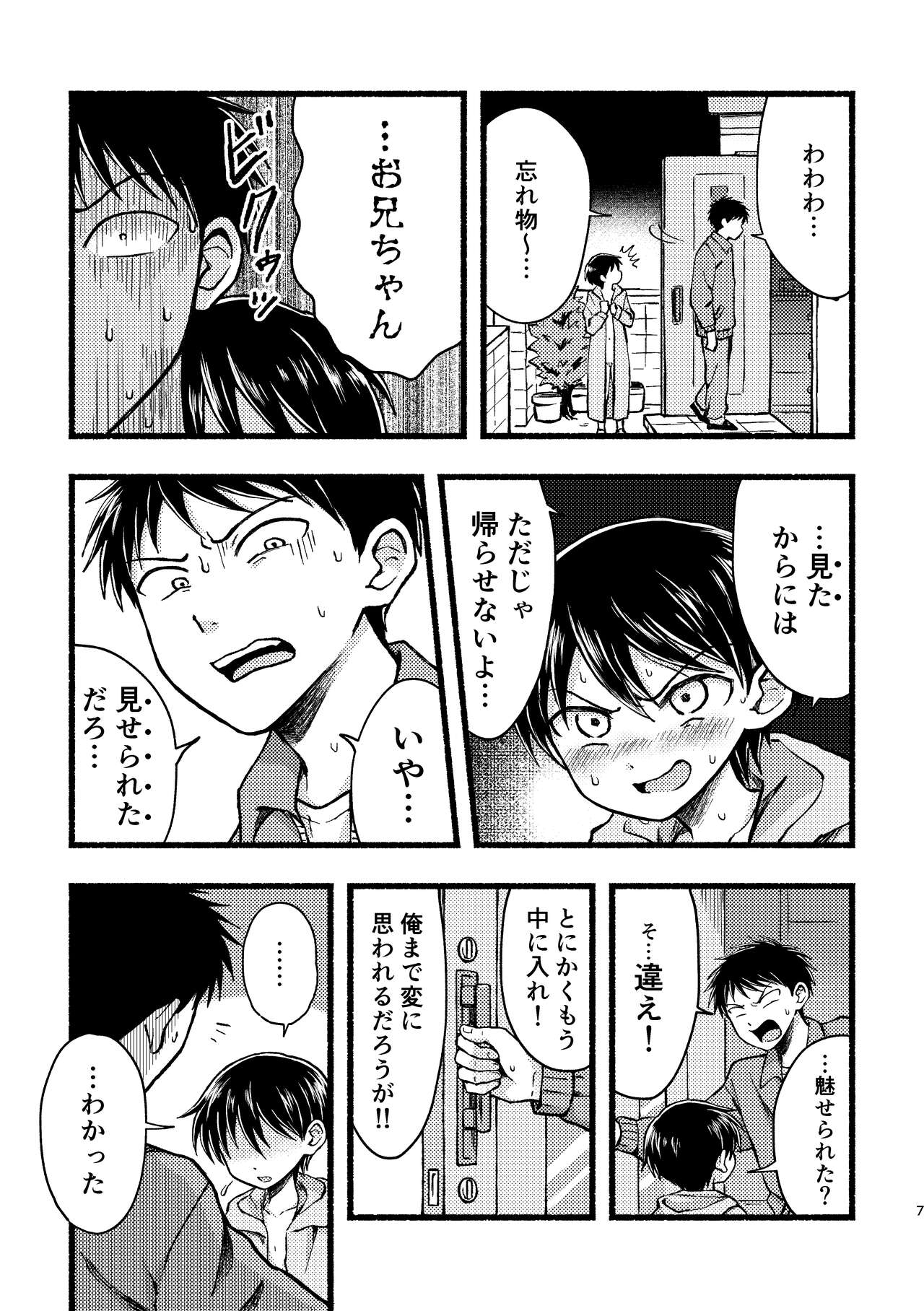 Yamumi yori mirume page 6 full