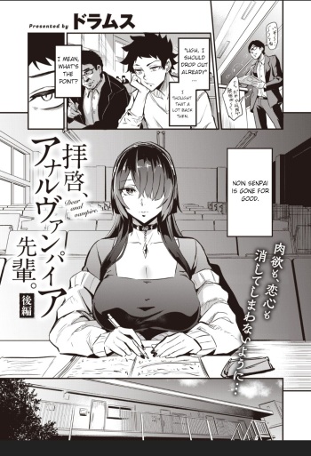 [Dramus] Haikei, Anal Vampire Senpai - Kouhen | Dear Anal Vampire Senpai - Part 2 (WEEKLY Kairakuten 2022 No.44) [English] [cowboy] cover