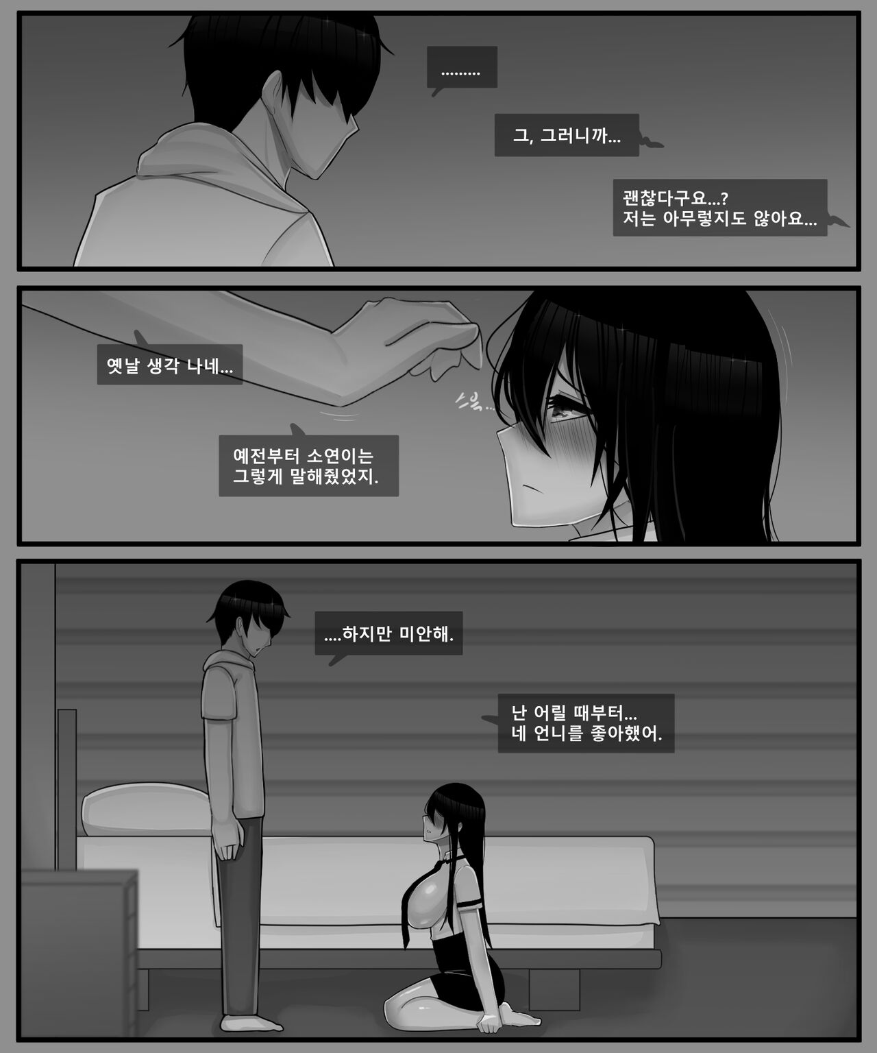 소꿉친구가 나만의 애인이 된 이야기 _해피엔딩 page 11 full