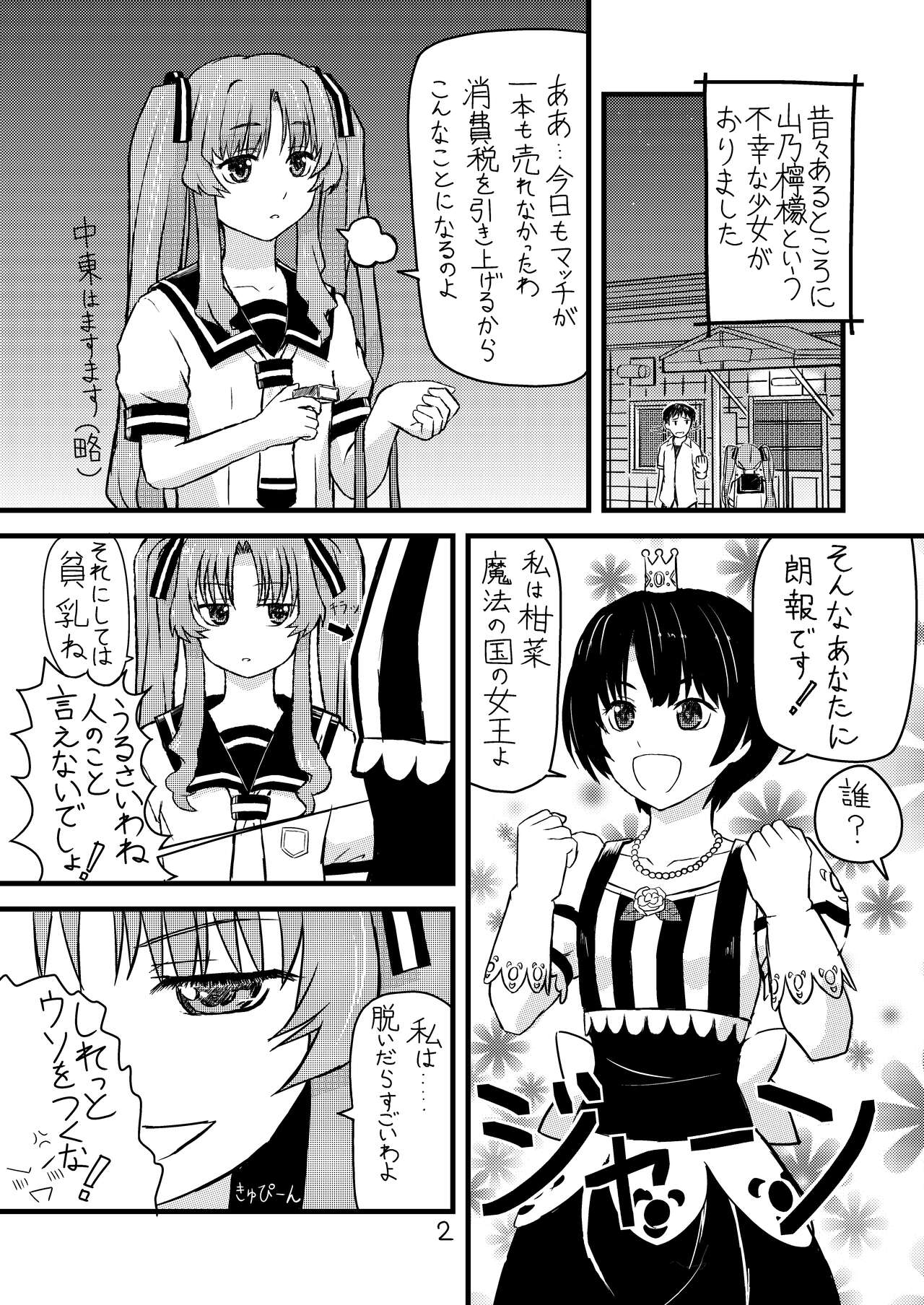 Ichigo Milk to Remon Juice page 3 full
