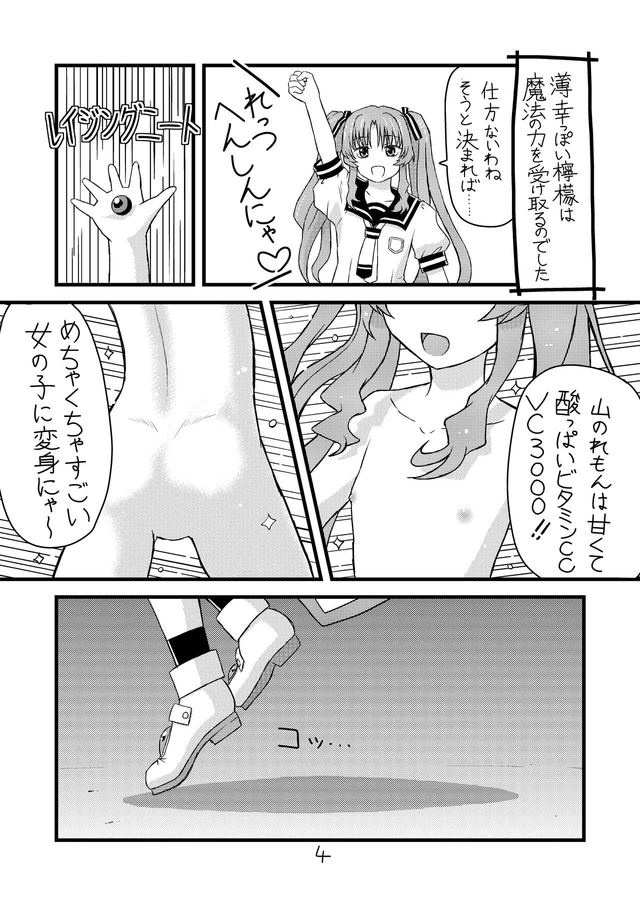 Ichigo Milk to Remon Juice page 5 full