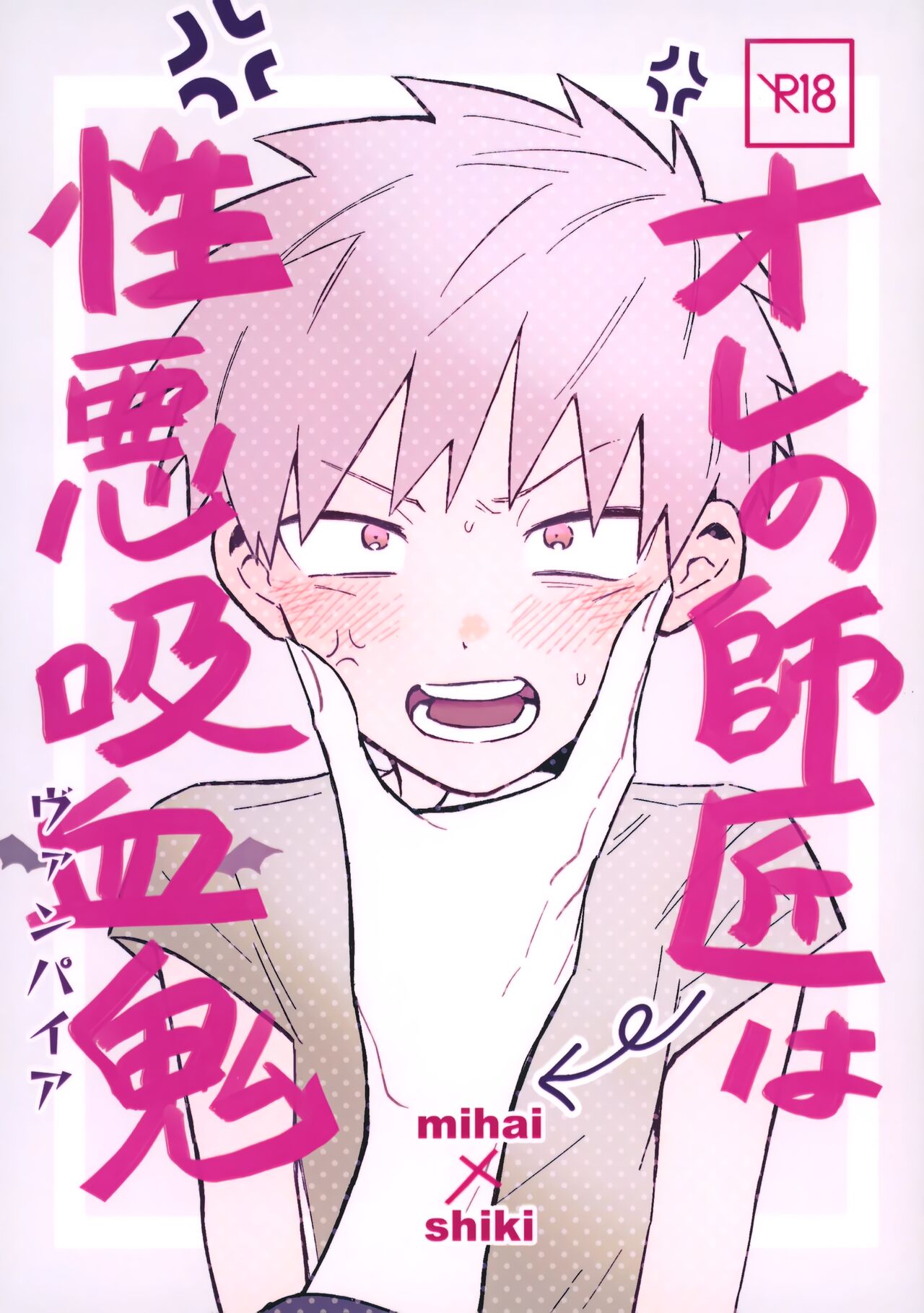 Ore no Shishou ha Seiaku Vampire page 1 full