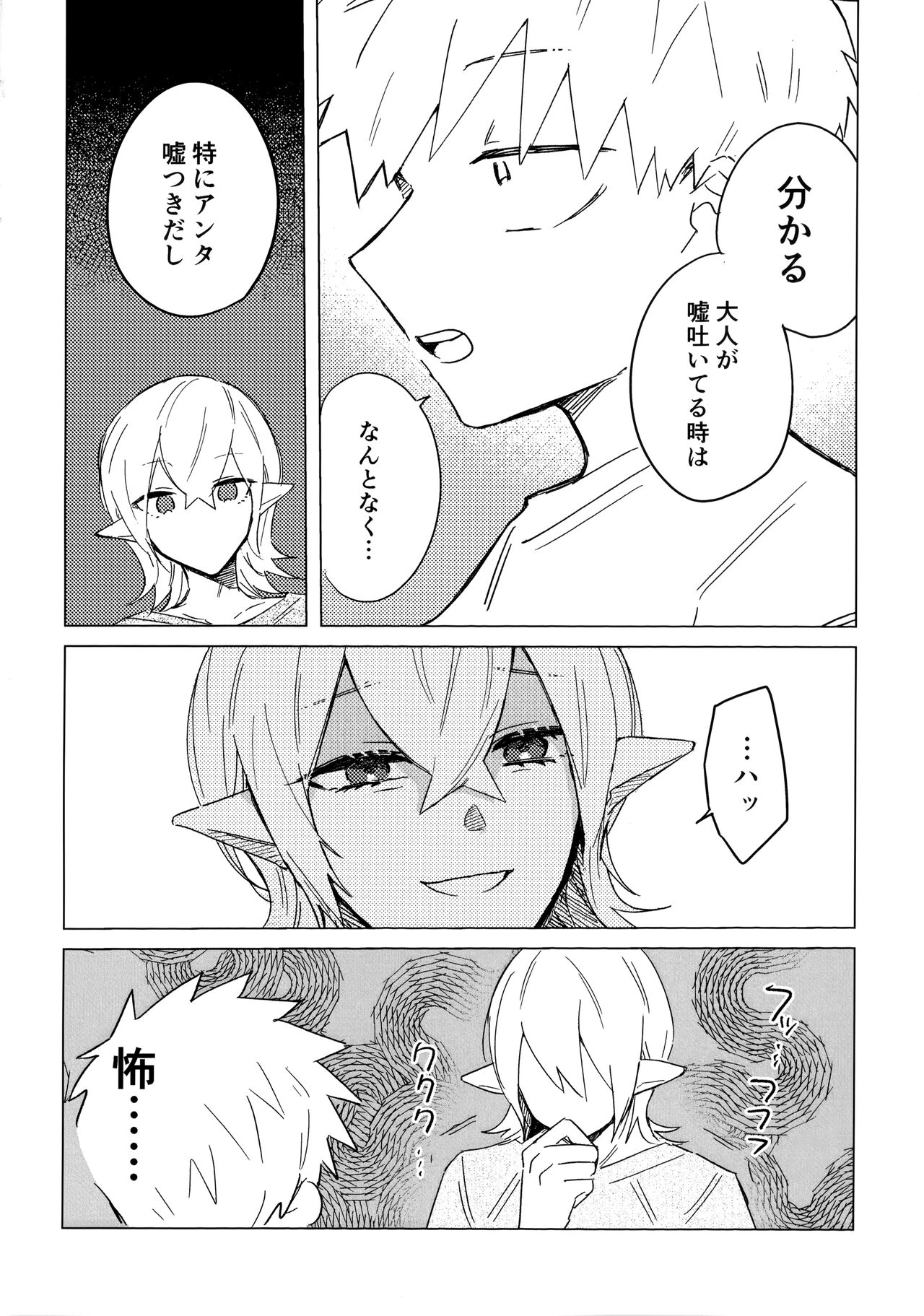 Ore no Shishou ha Seiaku Vampire page 11 full