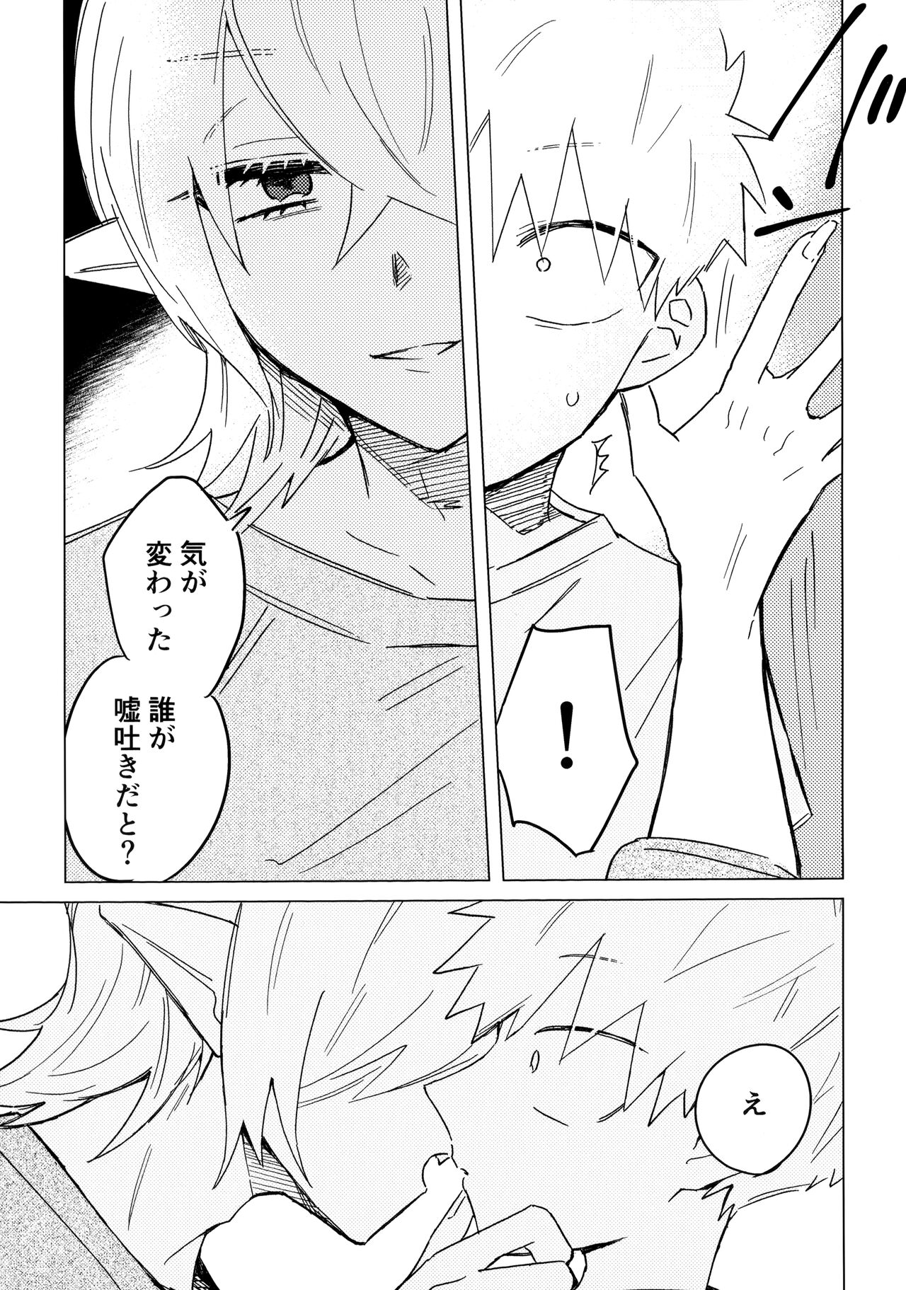 Ore no Shishou ha Seiaku Vampire page 12 full