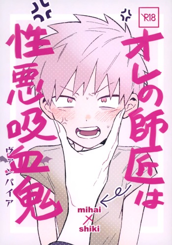 (Kaibutsuya no Ikoi) [nidone (Kuri)] Ore no Shishou ha Seiaku Vampire (Kemono Jihen) cover