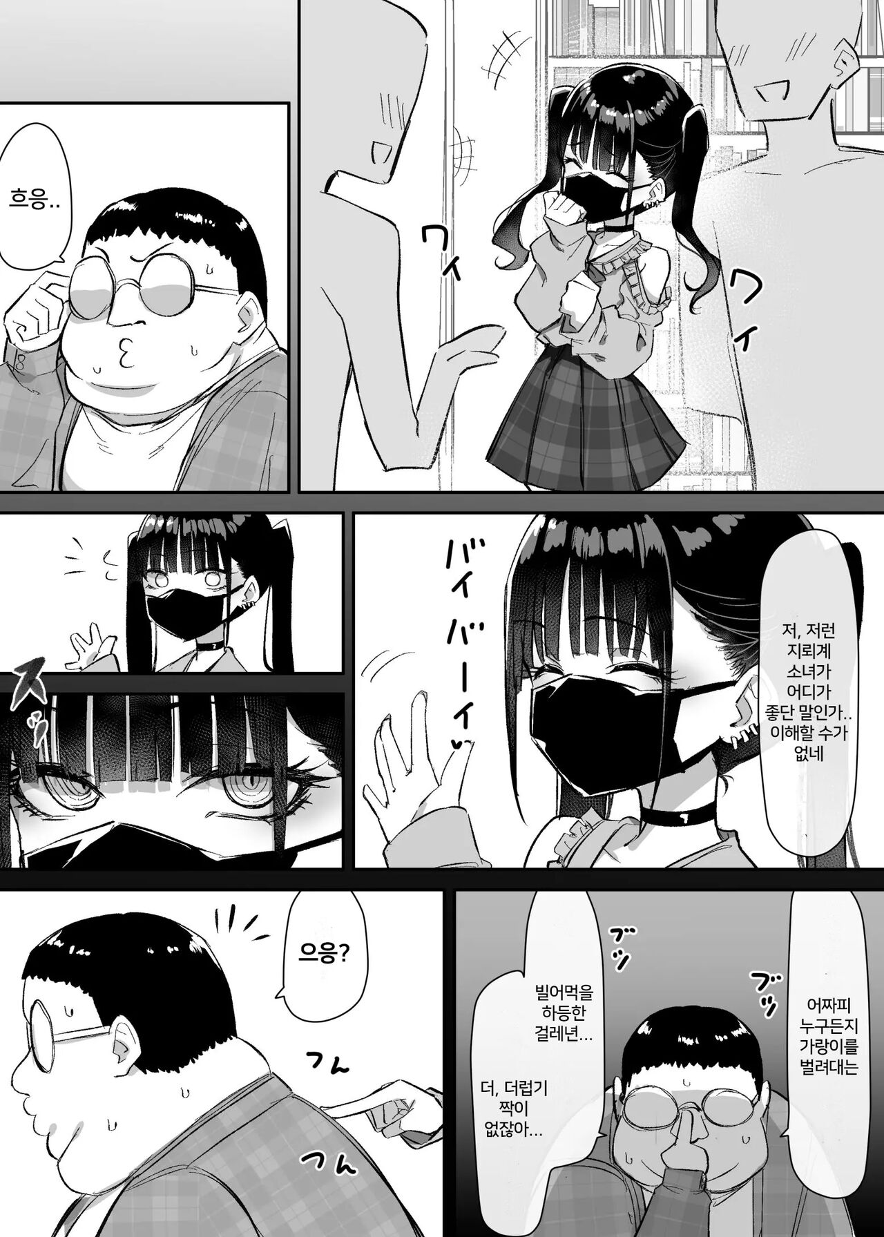 Jirai Onna | 지뢰계 소녀 page 2 full