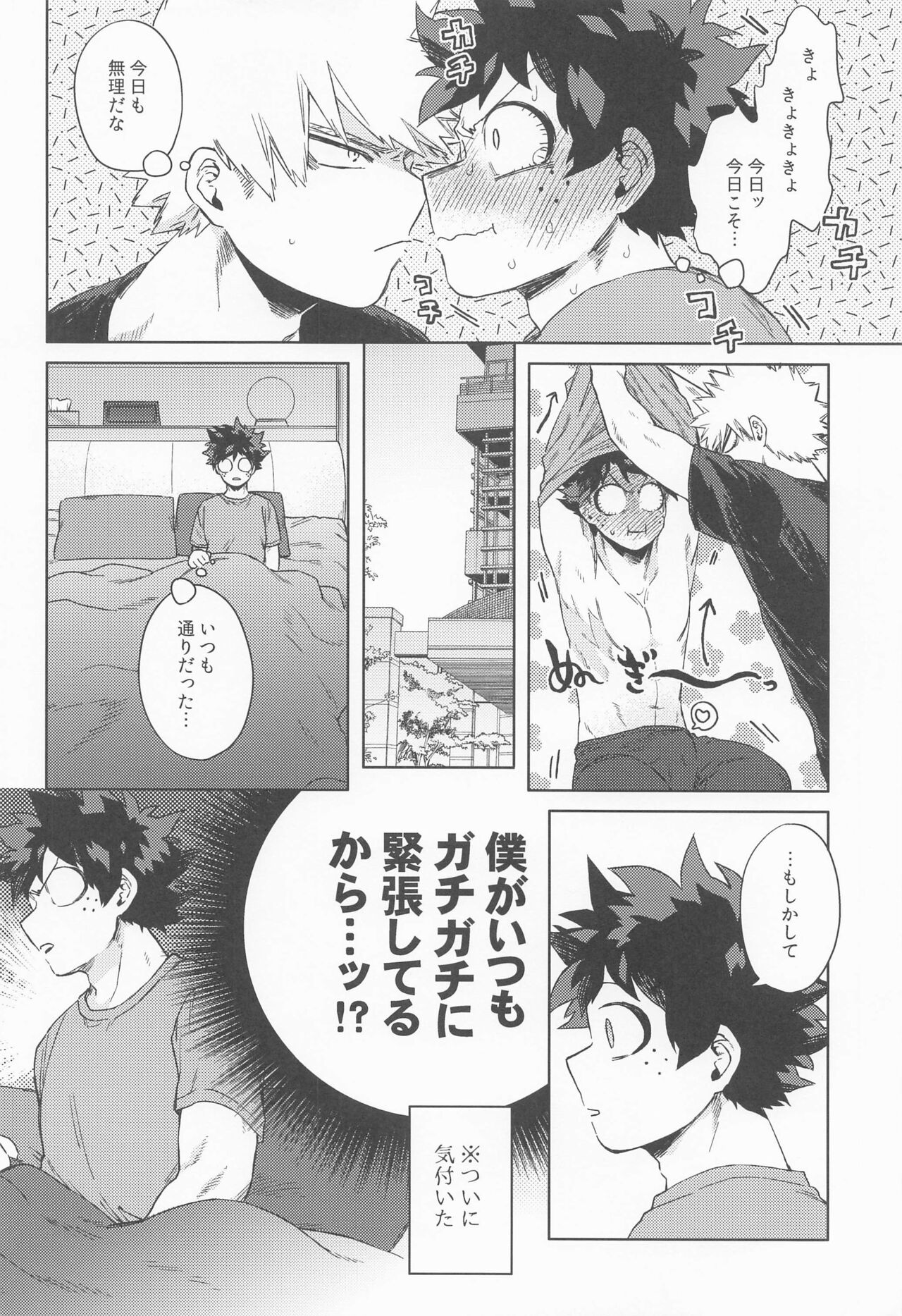 Datte Boku wa Hajimete dakara page 11 full