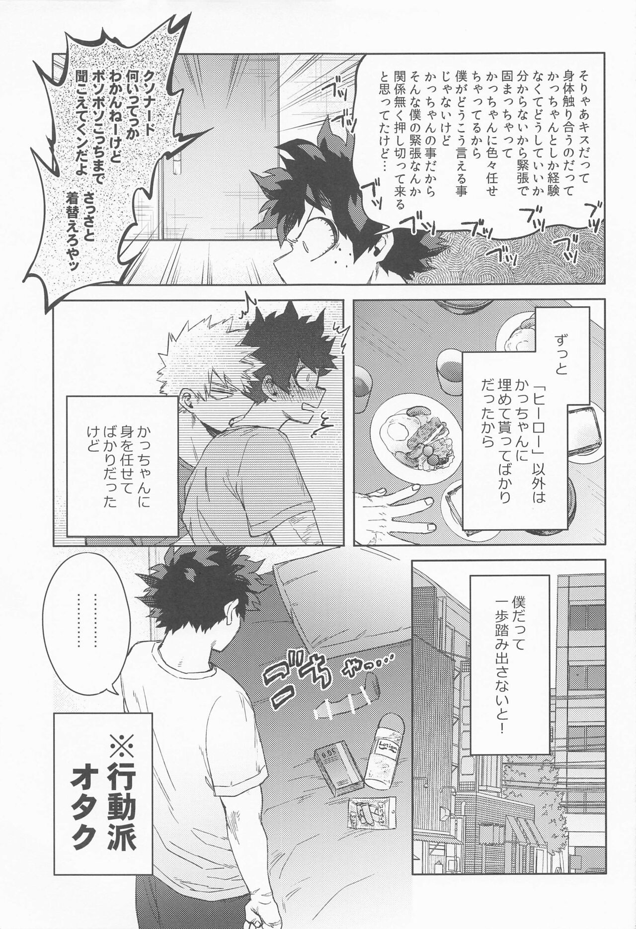 Datte Boku wa Hajimete dakara page 12 full
