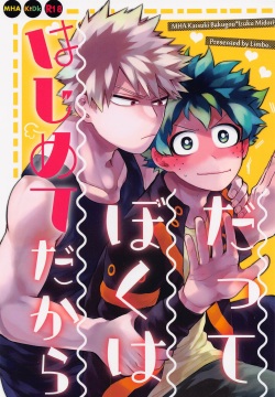 Datte Boku wa Hajimete dakara