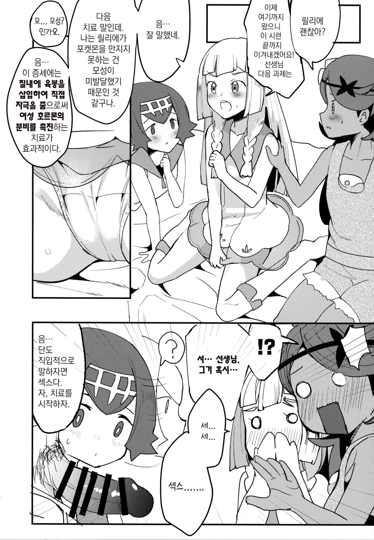 Lillie, ♥♥♥♥♥ o Kawaigatte agete ne | 릴리에,♥♥를 귀여워해줘요 page 11 full