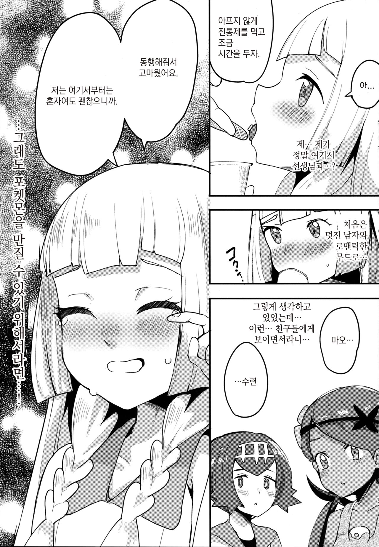 Lillie, ♥♥♥♥♥ o Kawaigatte agete ne | 릴리에,♥♥를 귀여워해줘요 page 12 full