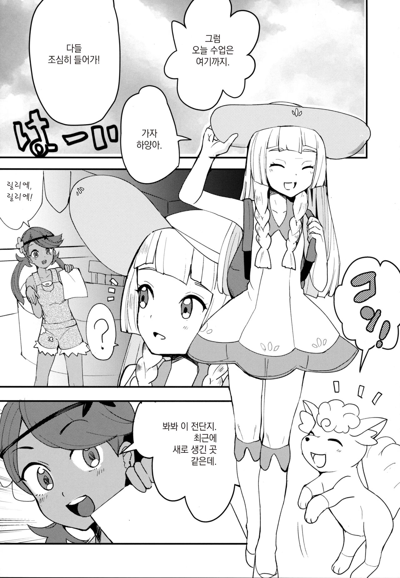Lillie, ♥♥♥♥♥ o Kawaigatte agete ne | 릴리에,♥♥를 귀여워해줘요 page 2 full