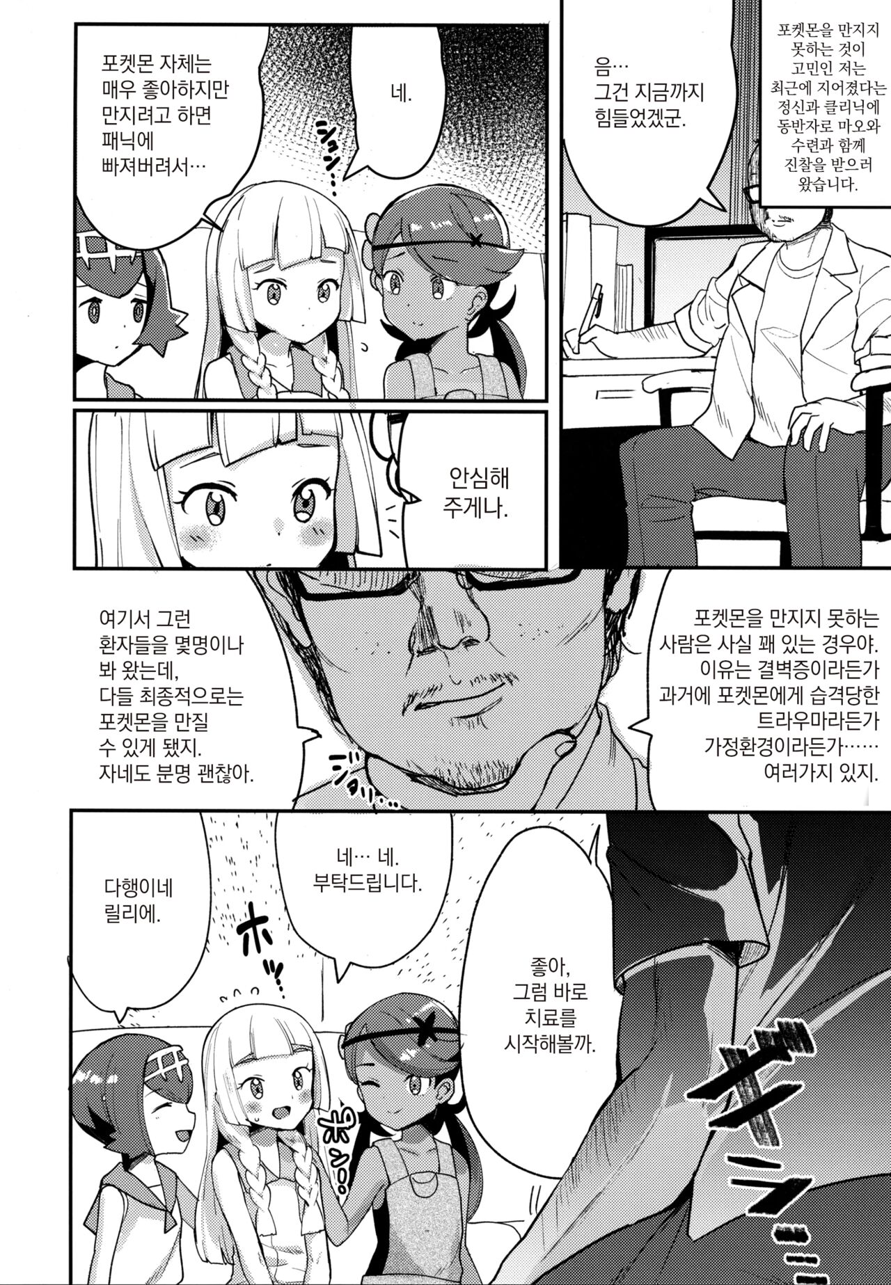 Lillie, ♥♥♥♥♥ o Kawaigatte agete ne | 릴리에,♥♥를 귀여워해줘요 page 3 full