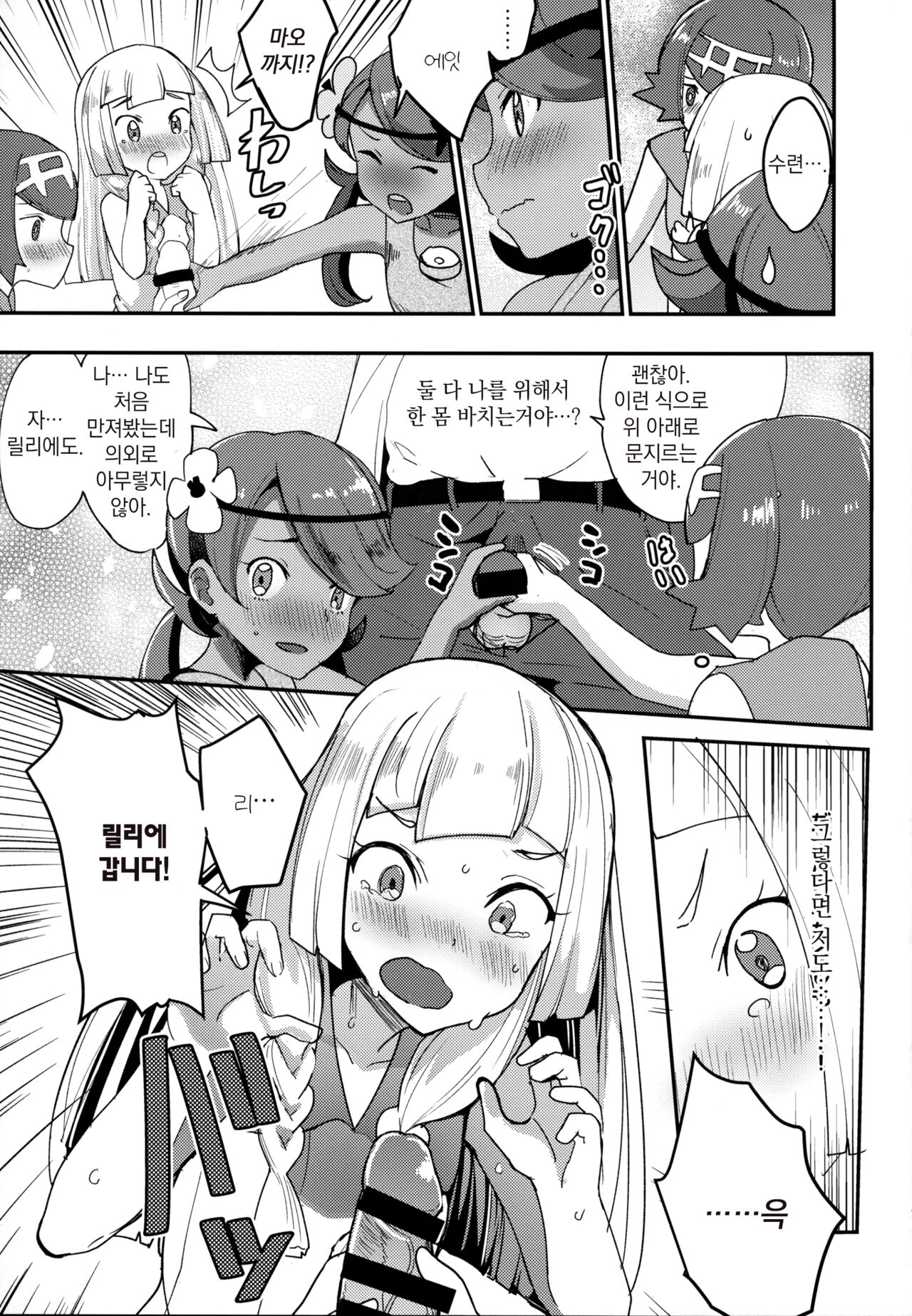 Lillie, ♥♥♥♥♥ o Kawaigatte agete ne | 릴리에,♥♥를 귀여워해줘요 page 6 full