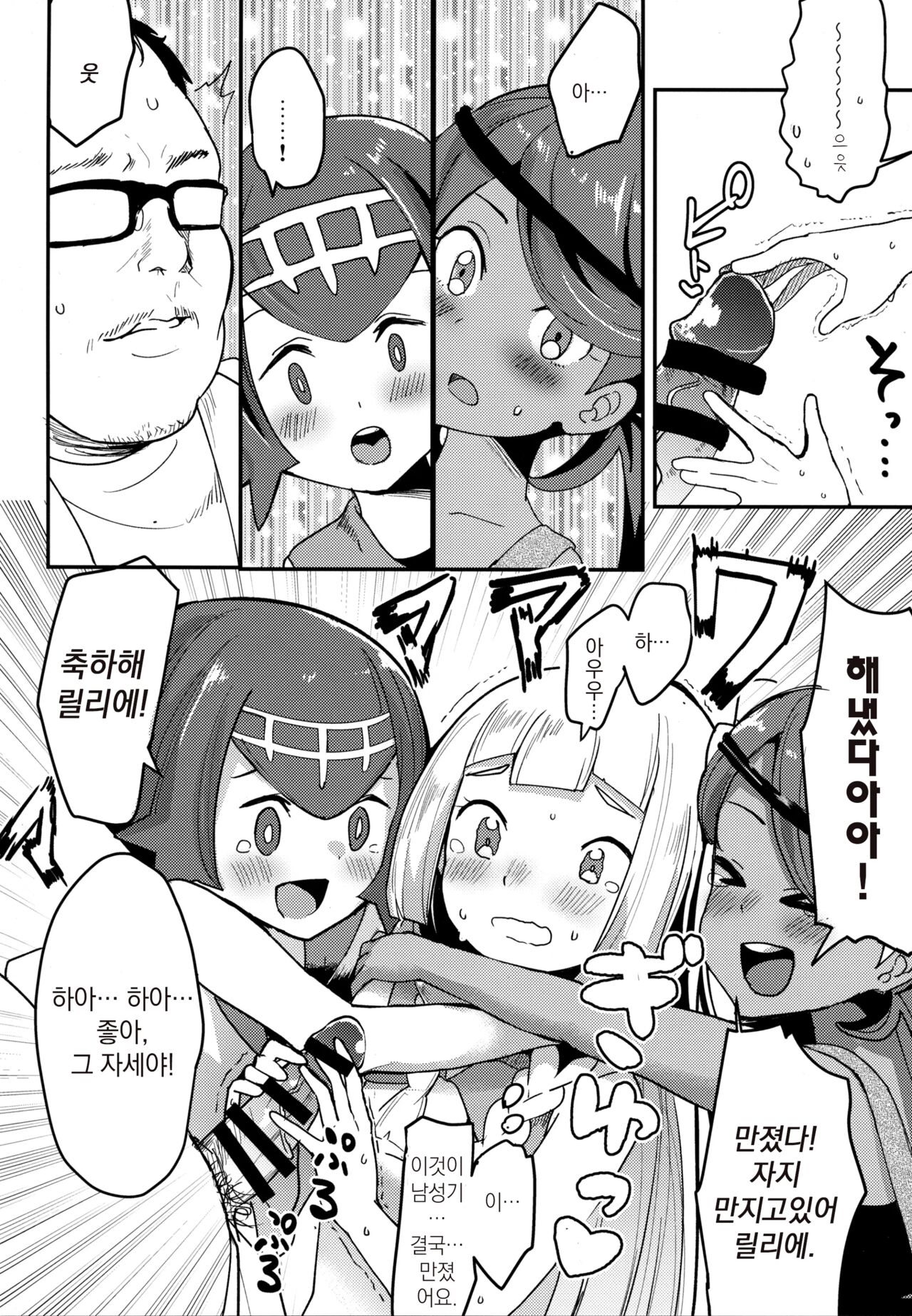 Lillie, ♥♥♥♥♥ o Kawaigatte agete ne | 릴리에,♥♥를 귀여워해줘요 page 7 full