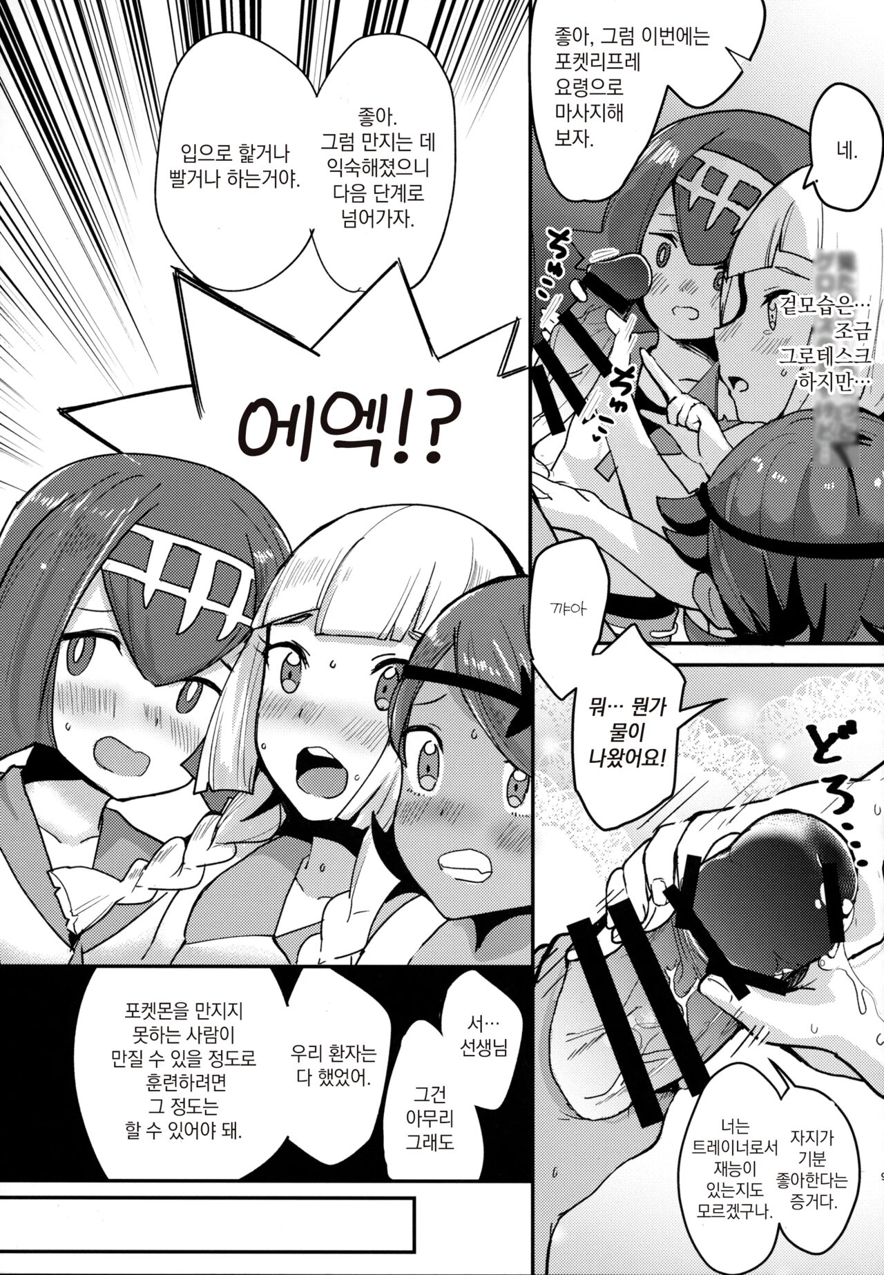 Lillie, ♥♥♥♥♥ o Kawaigatte agete ne | 릴리에,♥♥를 귀여워해줘요 page 8 full