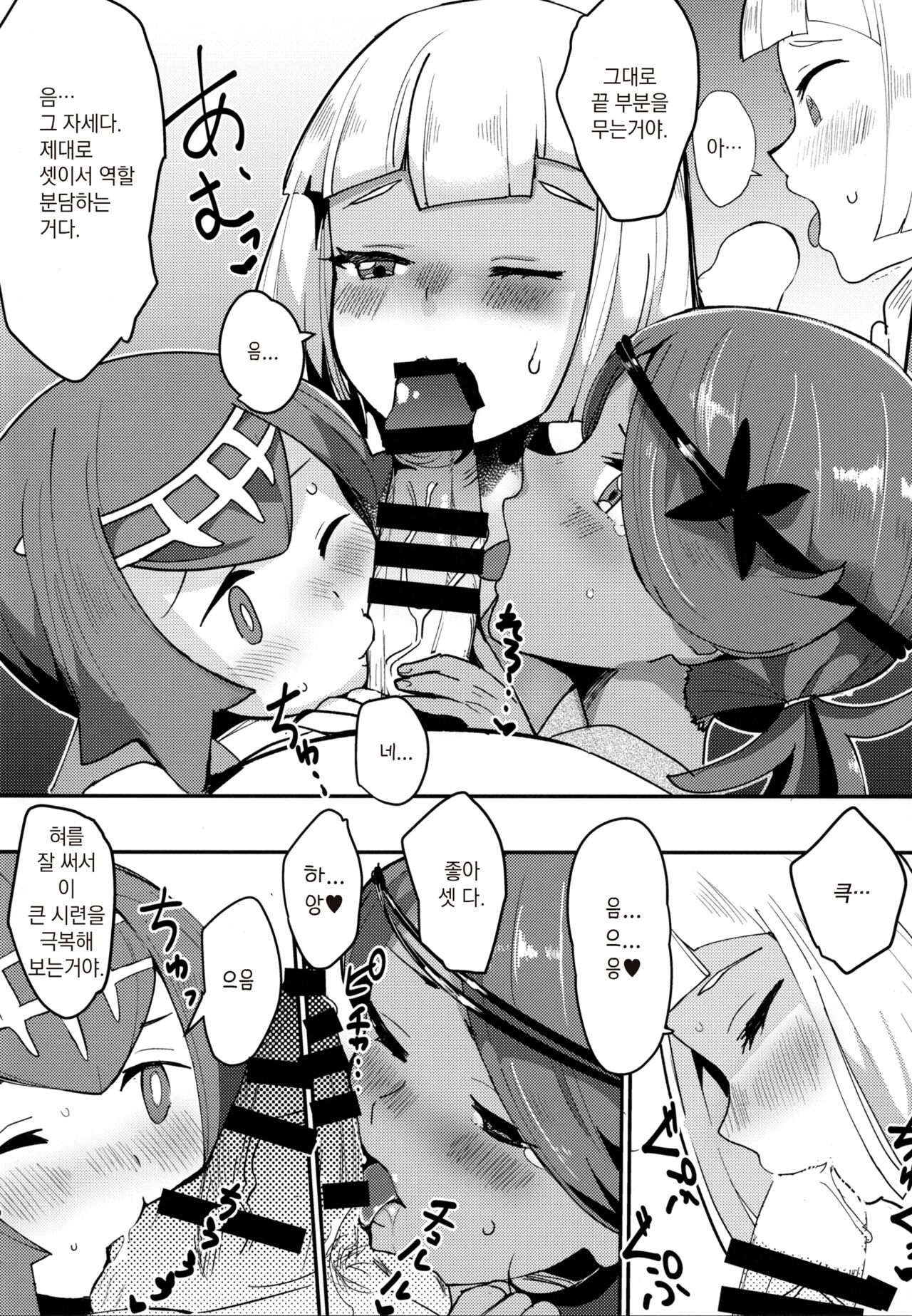 Lillie, ♥♥♥♥♥ o Kawaigatte agete ne | 릴리에,♥♥를 귀여워해줘요 page 9 full