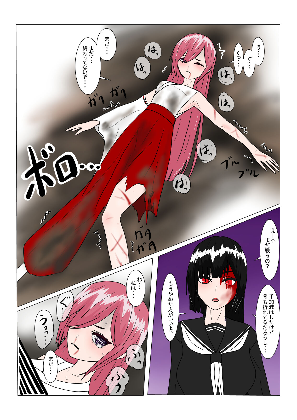 魔王様と小さな寵姫ちゃん page 12 full