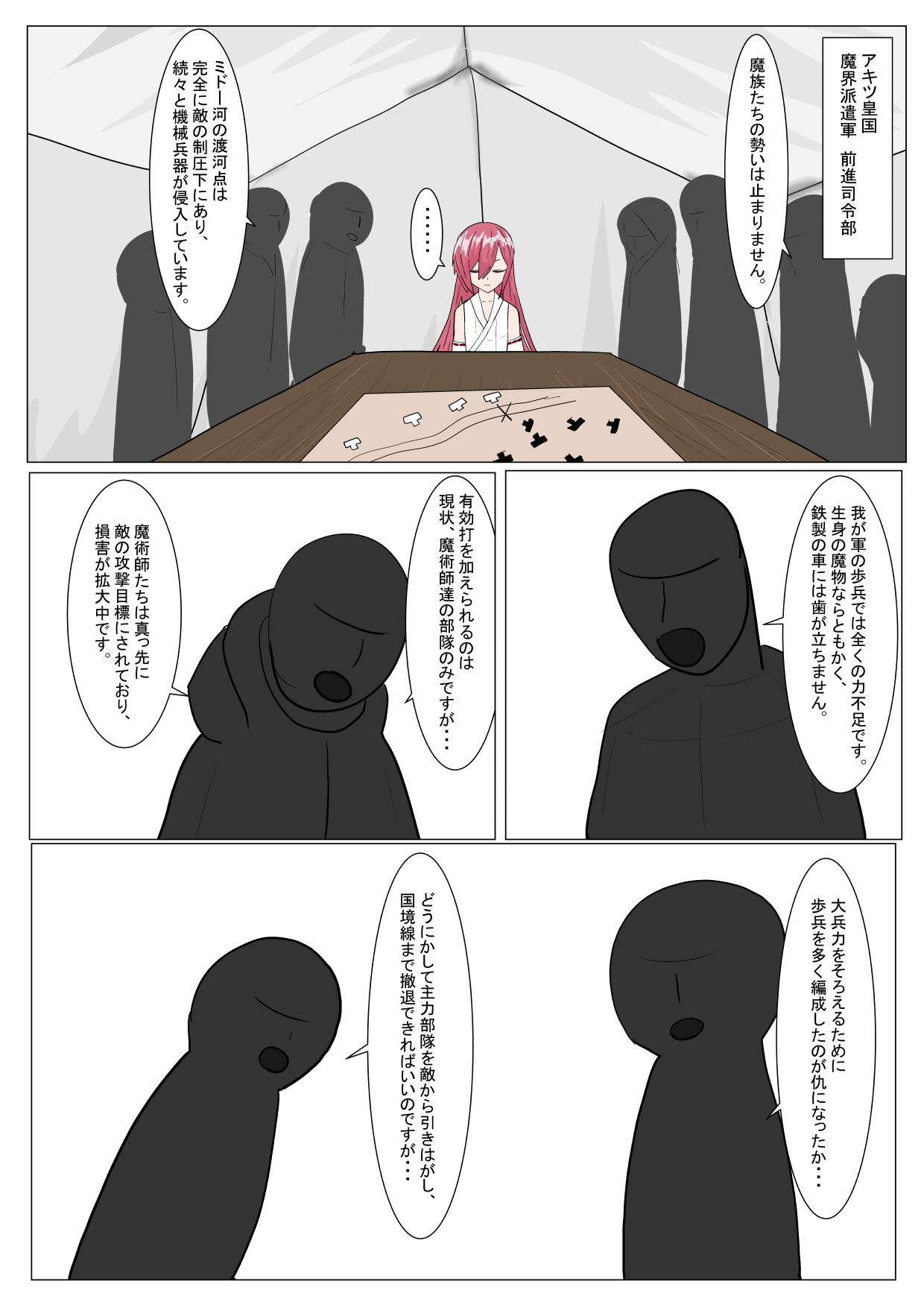 魔王様と小さな寵姫ちゃん page 2 full