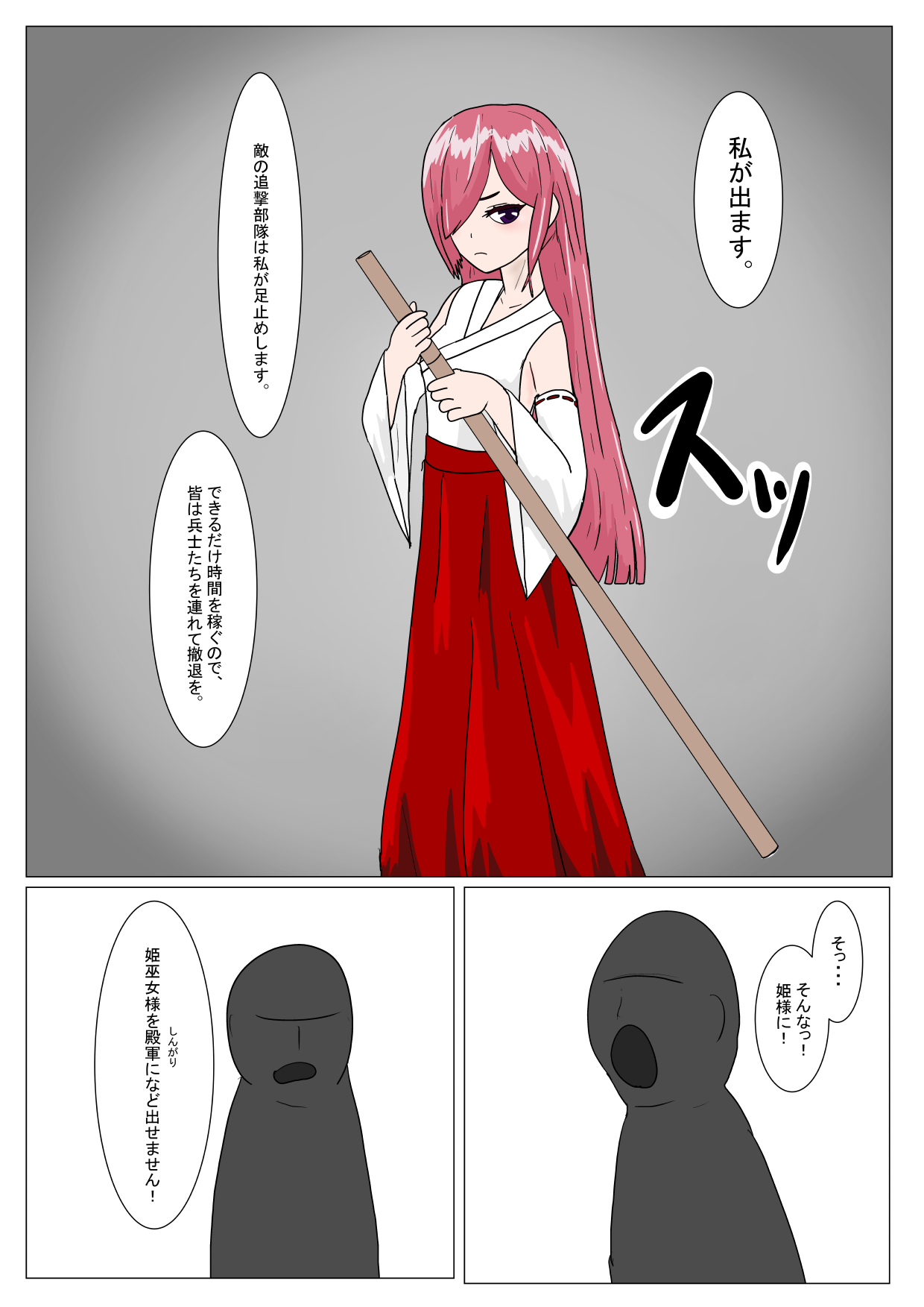 魔王様と小さな寵姫ちゃん page 3 full