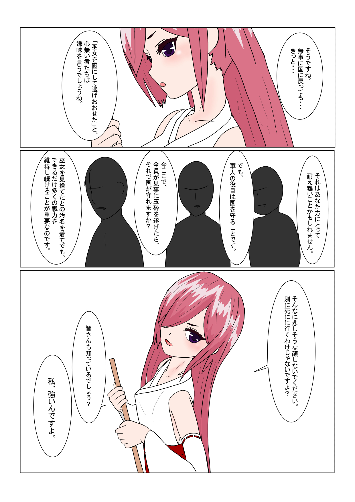 魔王様と小さな寵姫ちゃん page 4 full