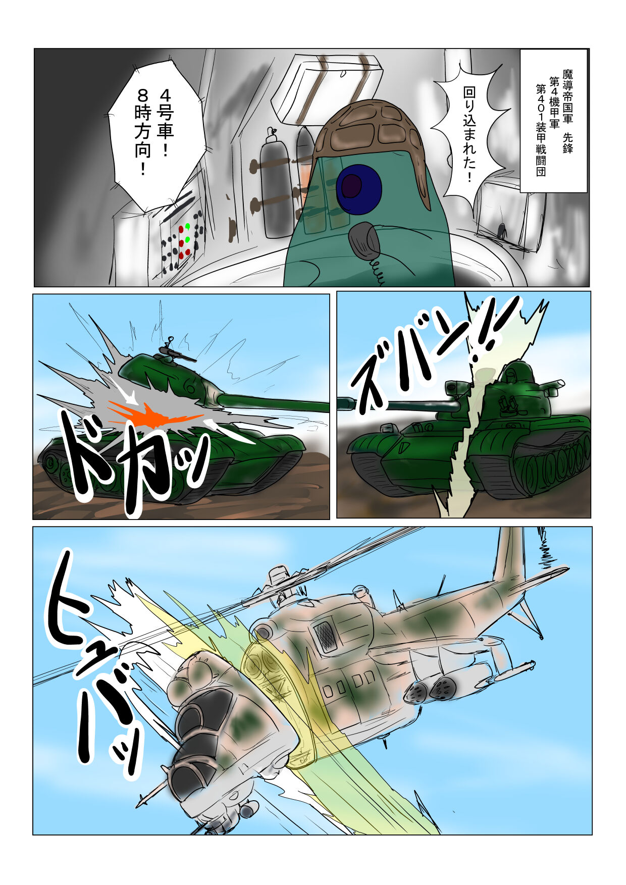 魔王様と小さな寵姫ちゃん page 5 full