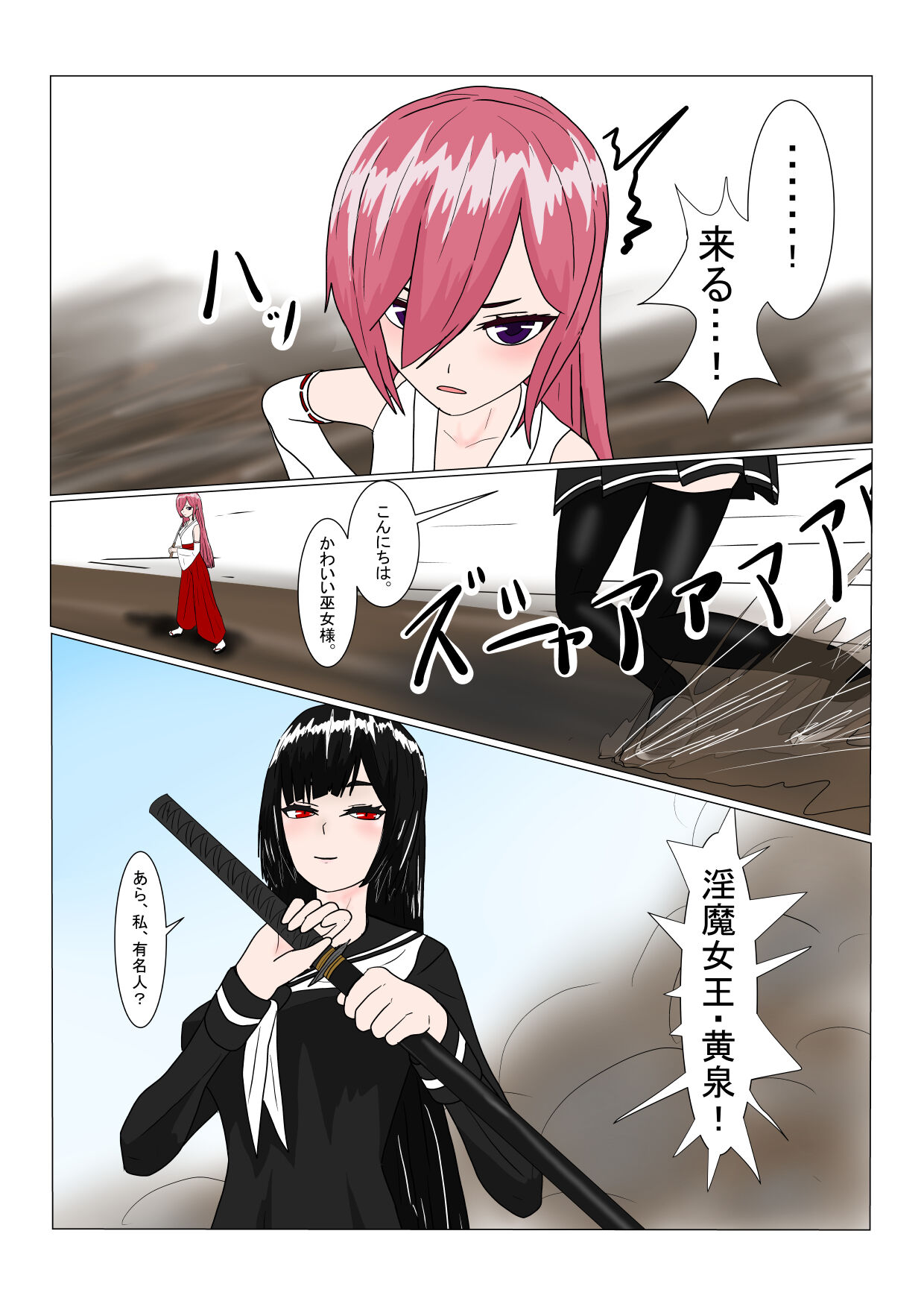 魔王様と小さな寵姫ちゃん page 8 full
