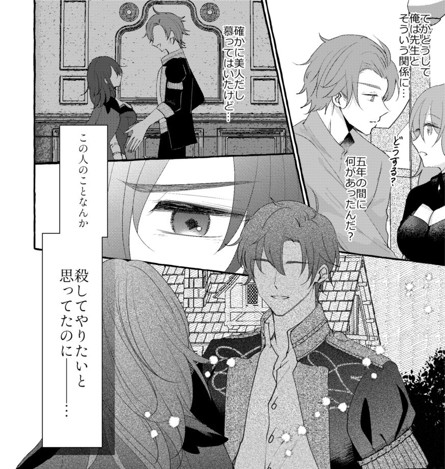 Bergamot ni You Dependence page 7 full
