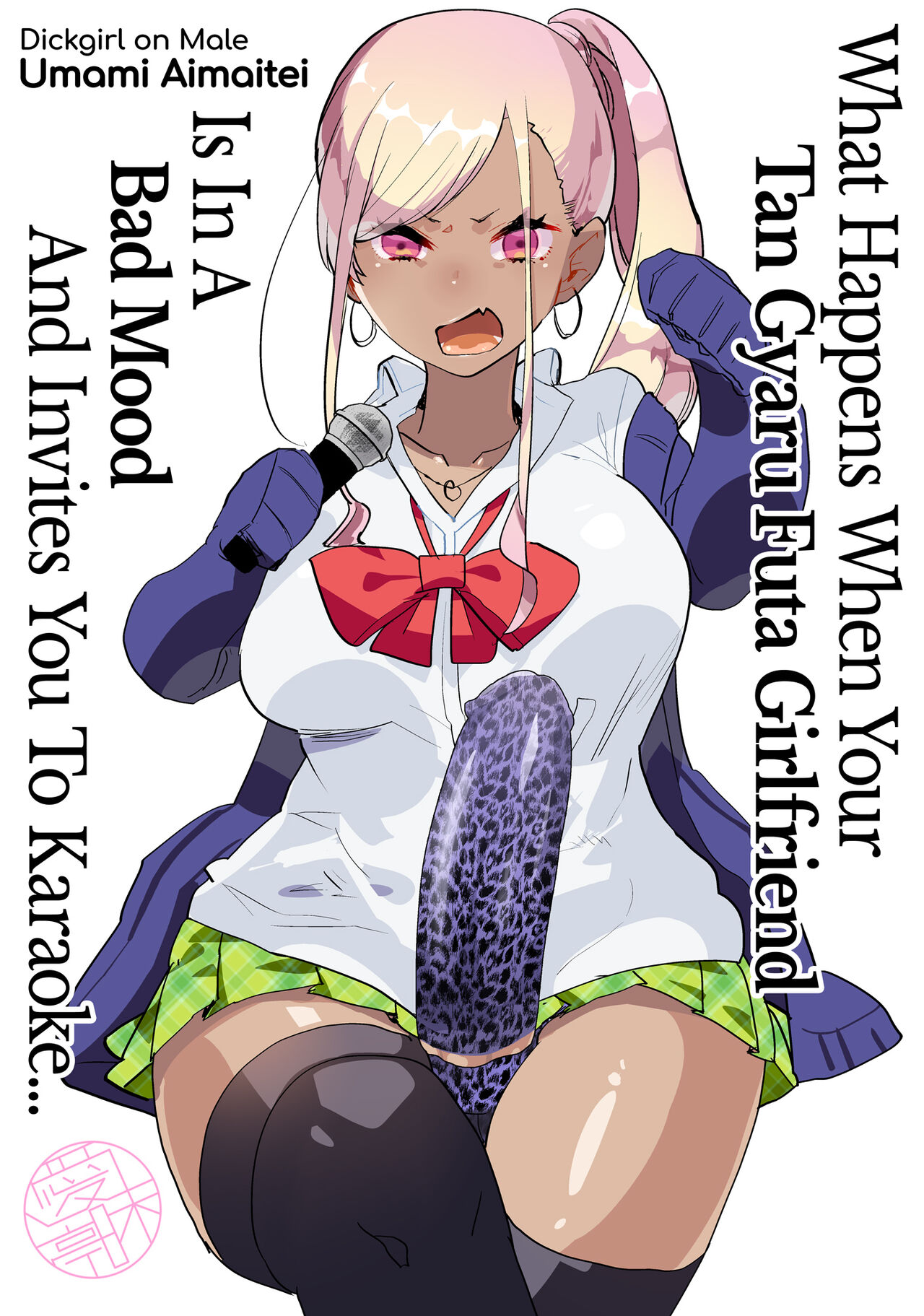 Kigen no Warui Kuro Gal Futanari Kanojo ni Karaoke ni Yobidasareta Kekka... | What Happens When Your Tan Gyaru Futa Girlfriend Is in a Bad Mood and Invites You To Karaoke... page 1 full