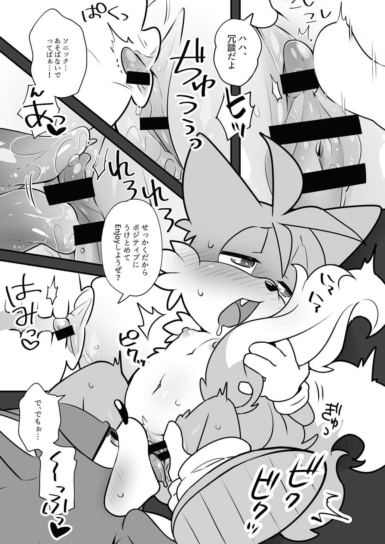 Tails and Sonic's special Fuss page 8 full
