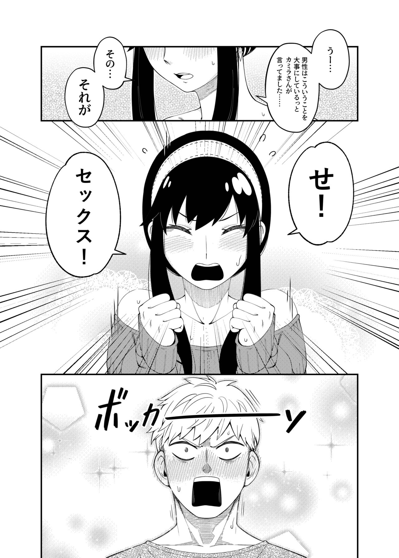 The Modle Couple page 7 full