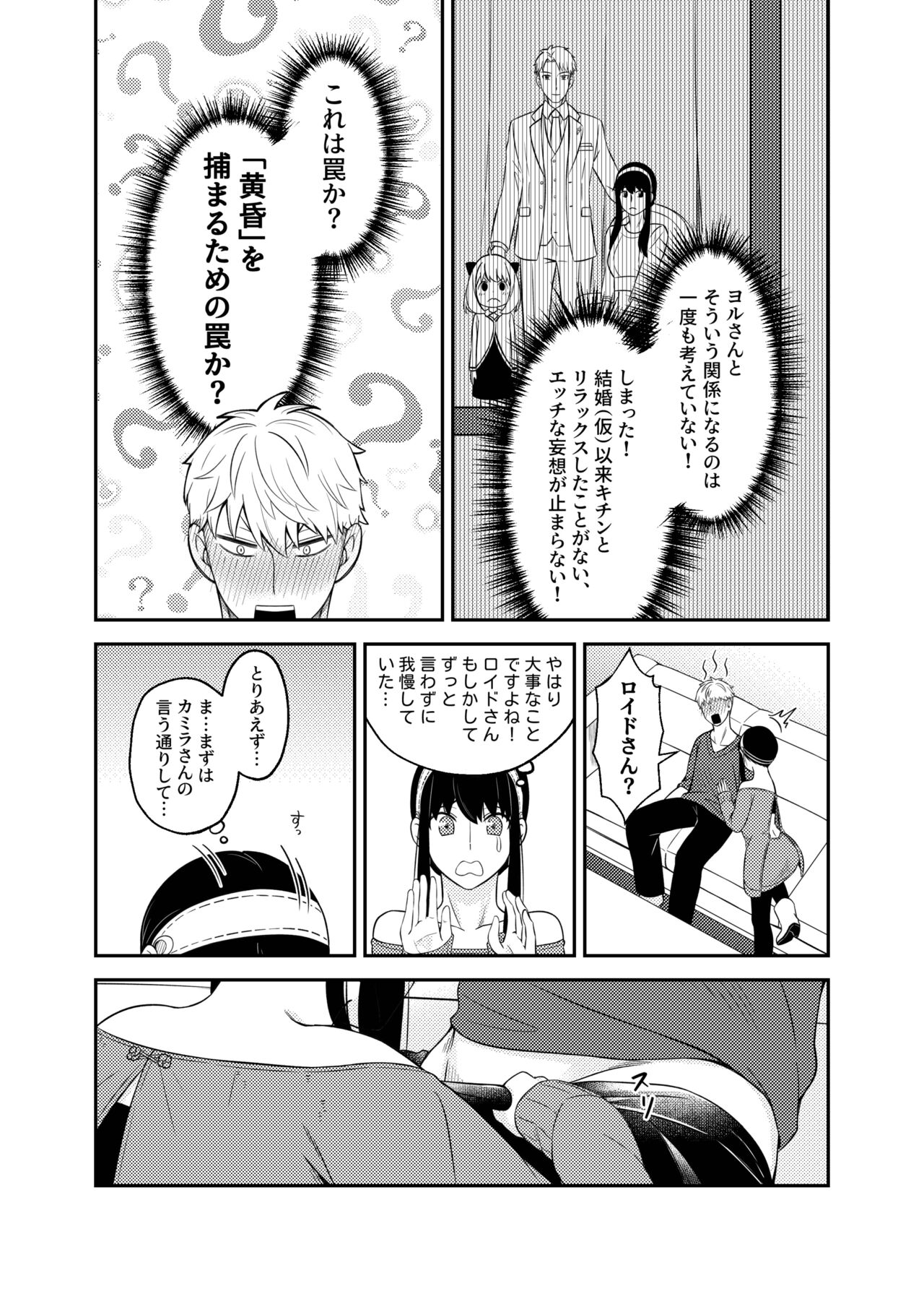 The Modle Couple page 8 full