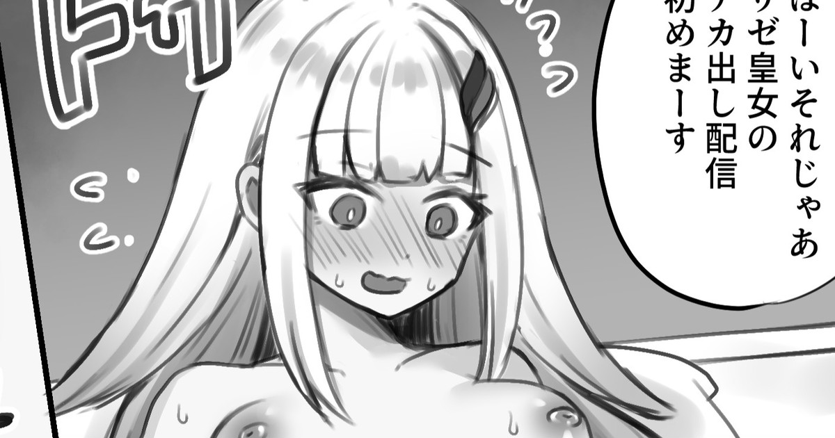 リ●皇女の中出し配信 page 1 full