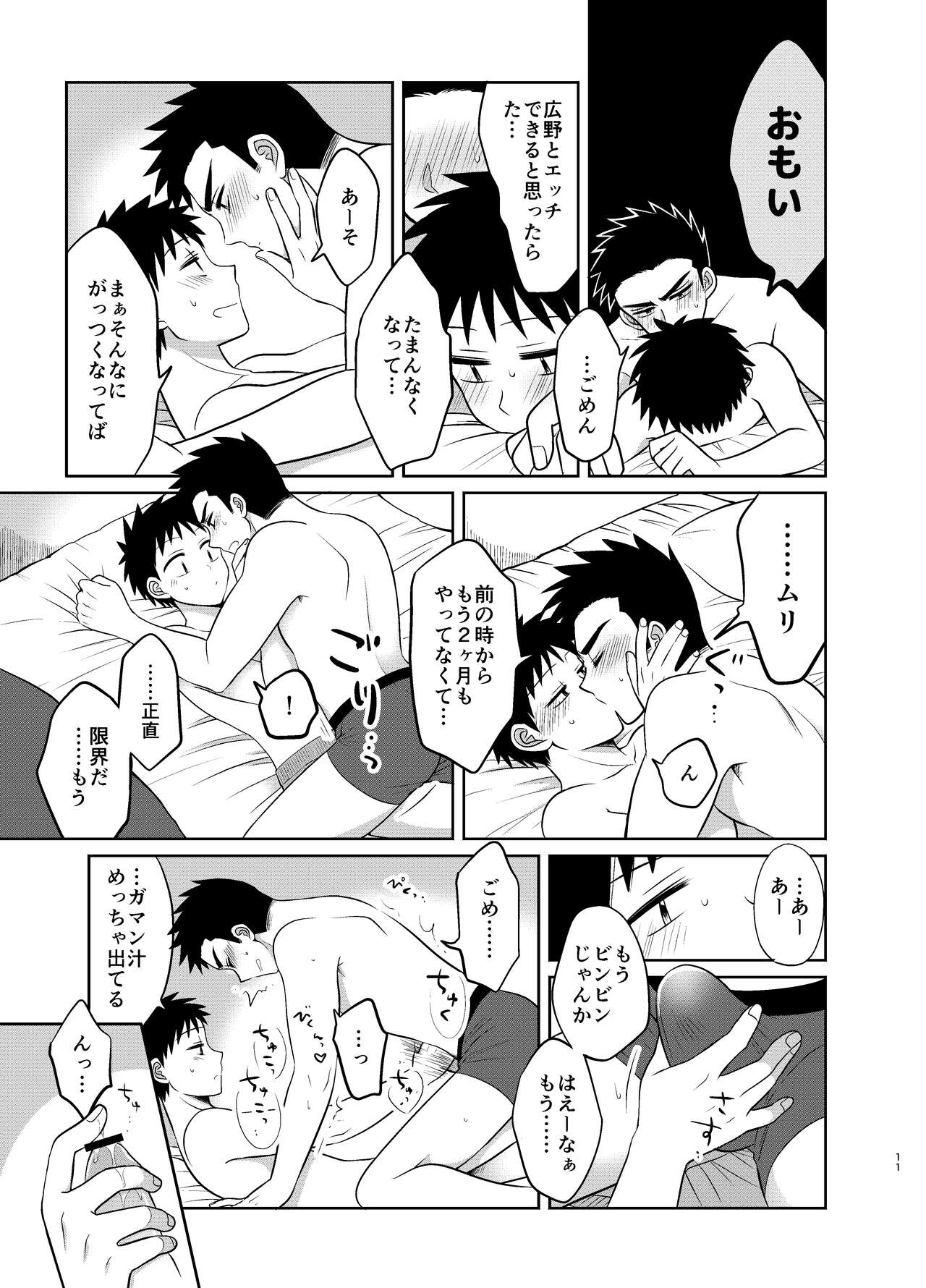 Hayatochiri BL Test Benkyou ga Susumanai Hanashi. page 11 full