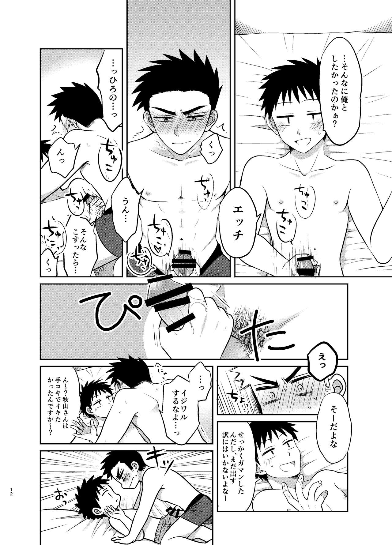 Hayatochiri BL Test Benkyou ga Susumanai Hanashi. page 12 full