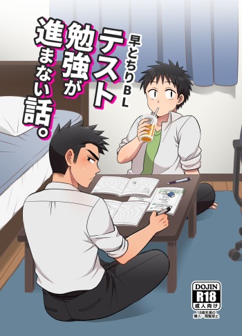 [Suita Kobara ni Choudo Ii (ichi)] Hayatochiri BL Test Benkyou ga Susumanai Hanashi. [Digital] cover