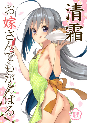 [Ajisaidenden (Kawakami Rokkaku, Takanashi Rei)] Kiyoshimo Oyome-san demo Ganbaru (Kantai Collection -KanColle-) [Digital] [Decensored] cover