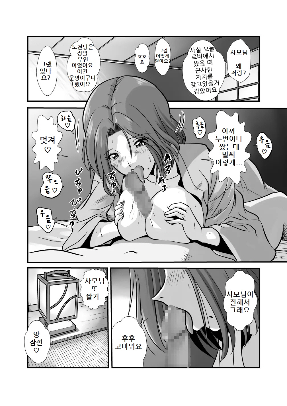 Yunohana no Ka | 온천의 꽃향기 page 11 full