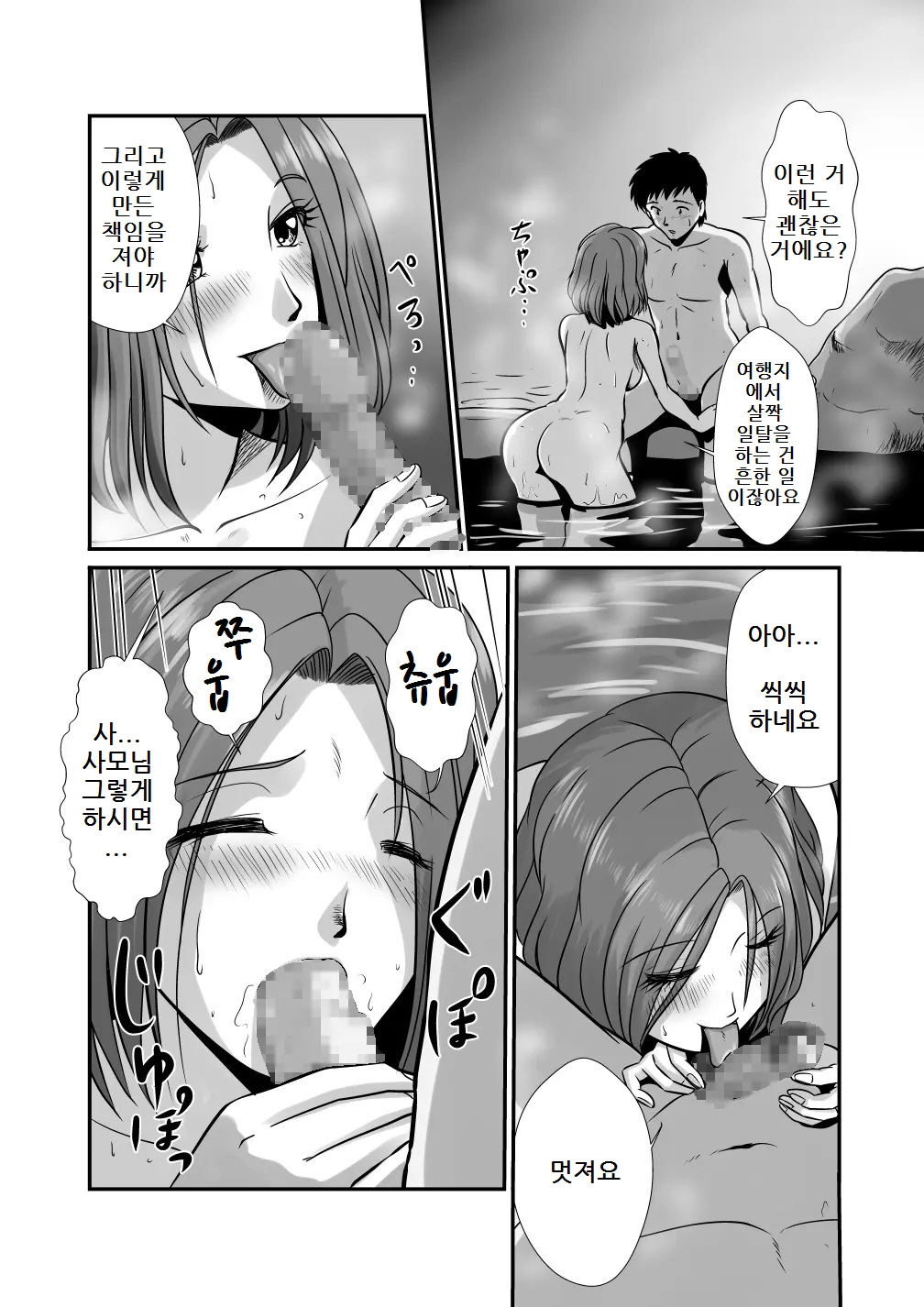 Yunohana no Ka | 온천의 꽃향기 page 5 full
