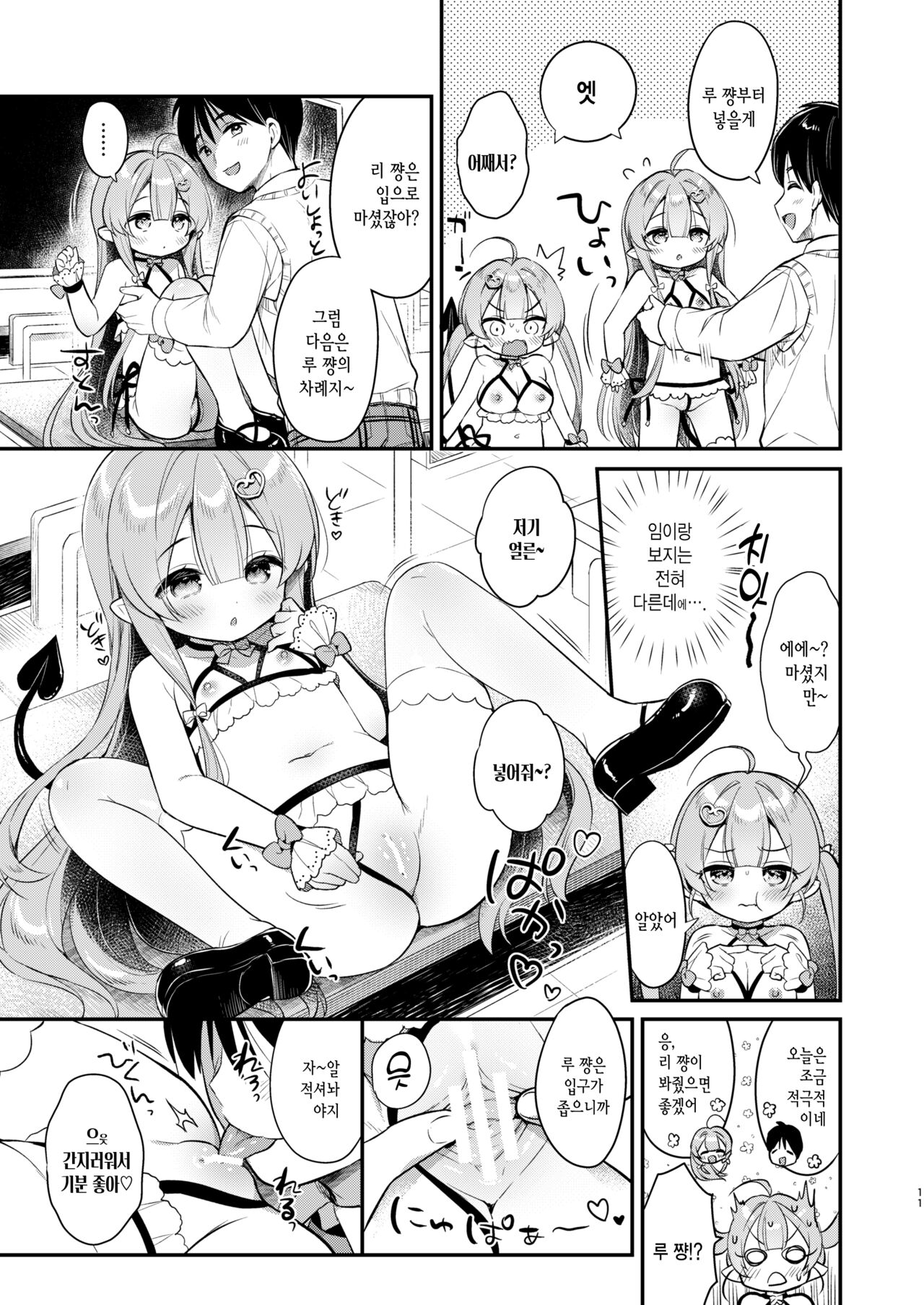Totsugeki Futago Succubus-chan ② | 돌격 쌍둥이 서큐버스 쨩 ② page 11 full