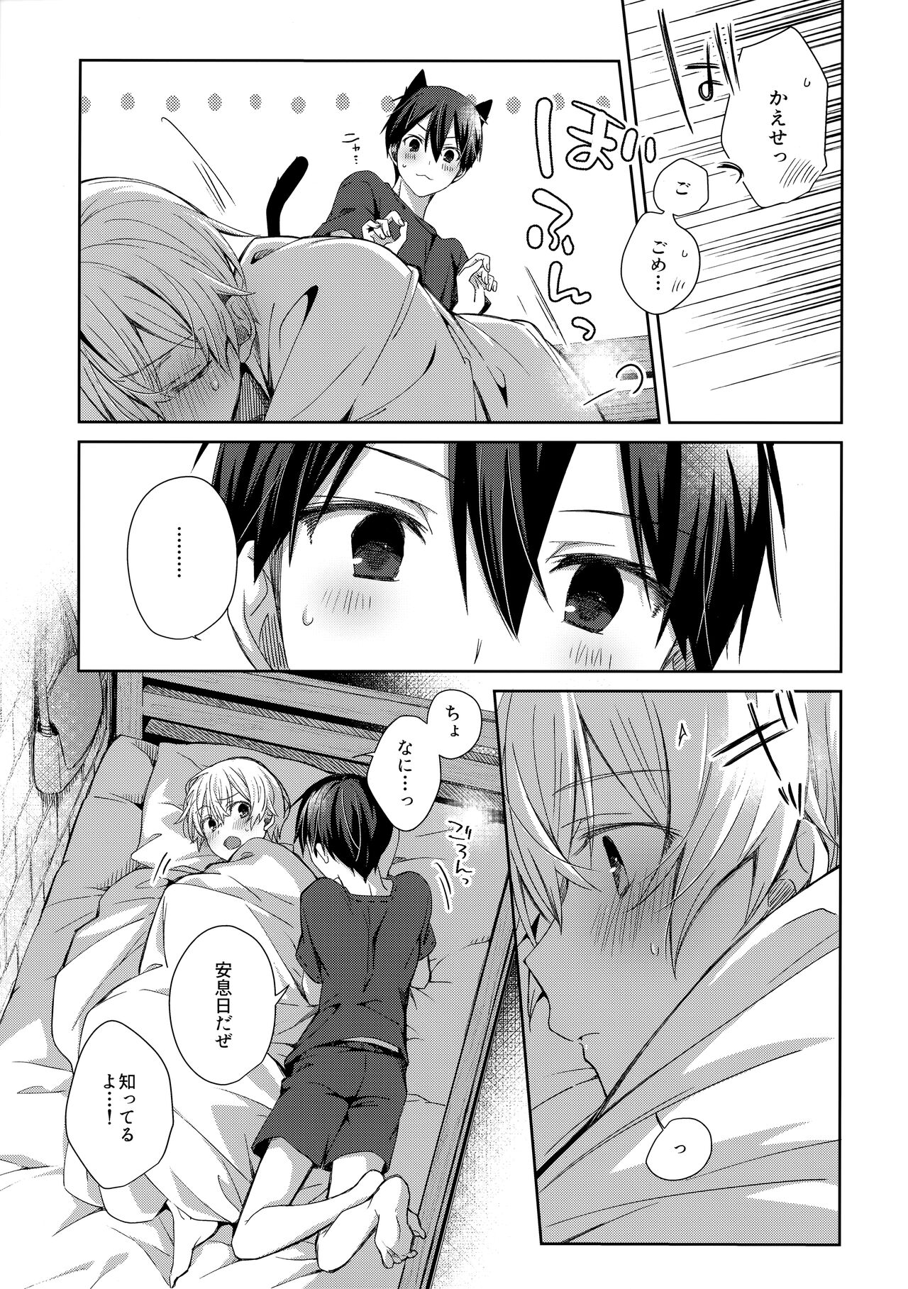more: Futsu no Shinyuu page 12 full