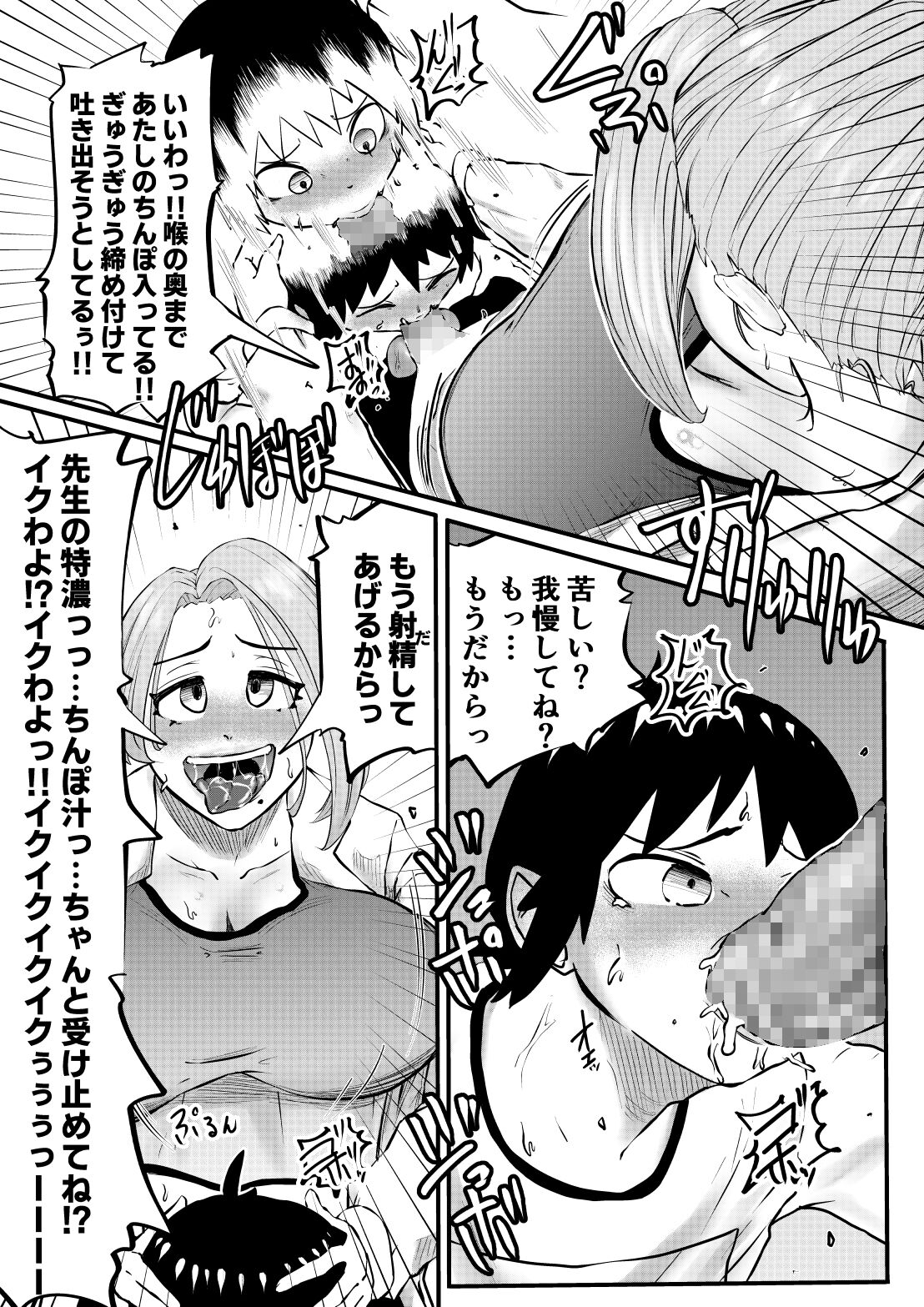 Chinko Tsuki Hokeni 2 ~Seito no Nodo to Oshiri de Shasei~ page 5 full