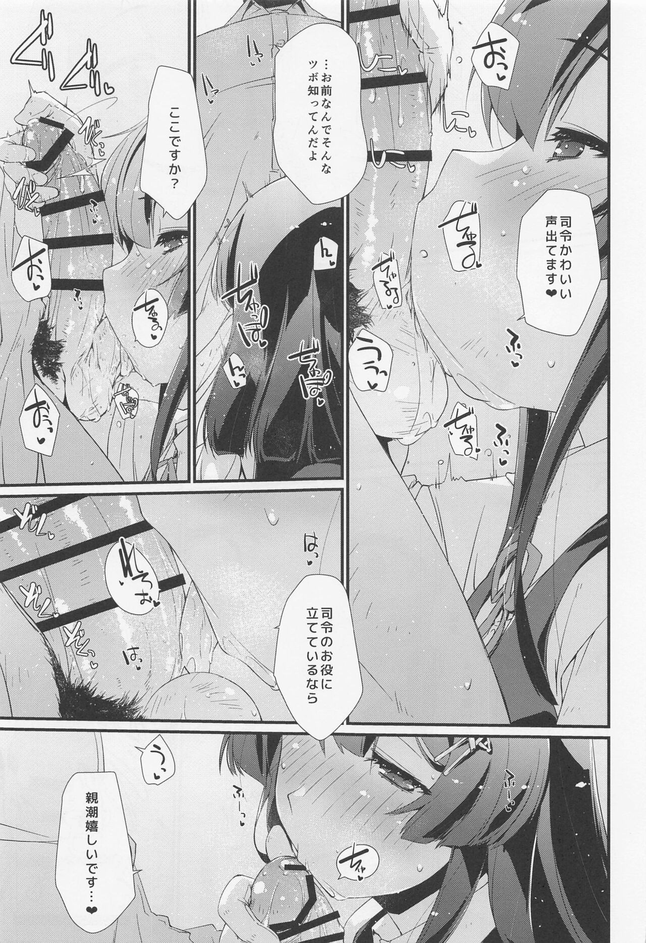 Oyashio-chan no Koki Tebukuro. page 12 full