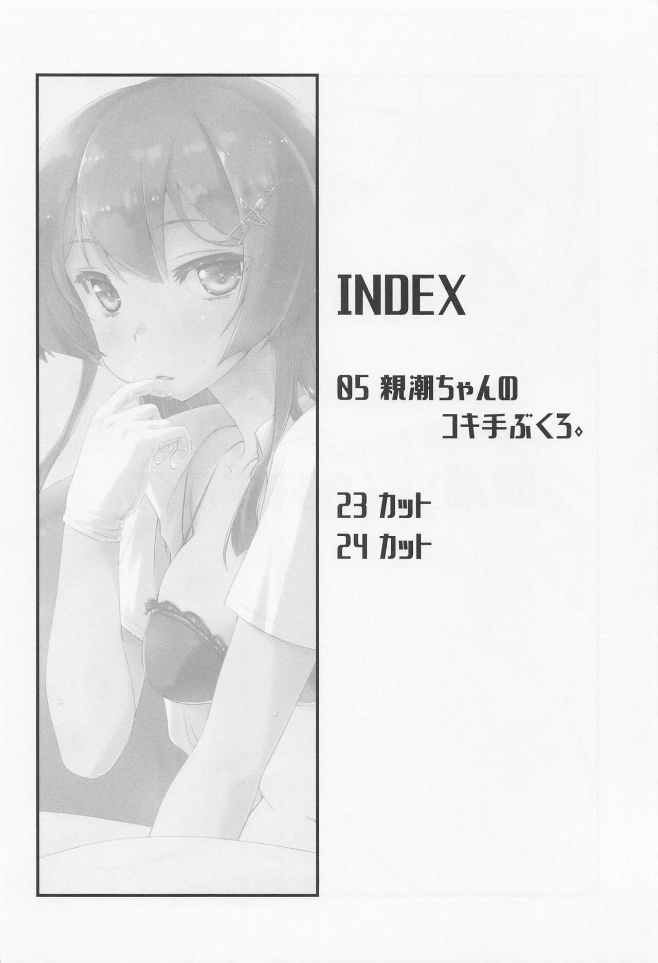 Oyashio-chan no Koki Tebukuro. page 3 full